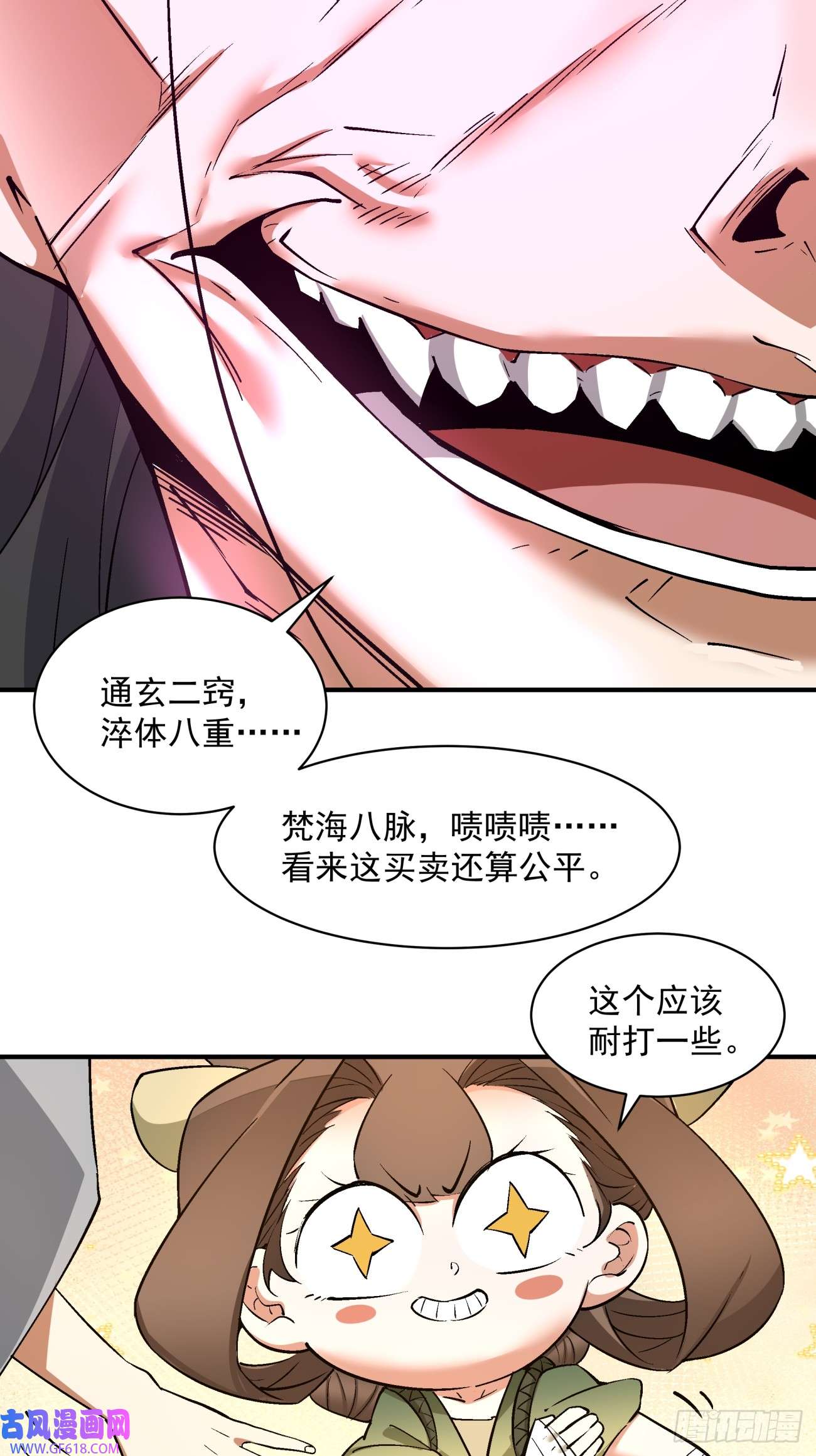 我的徒弟都是大反派第二十八话