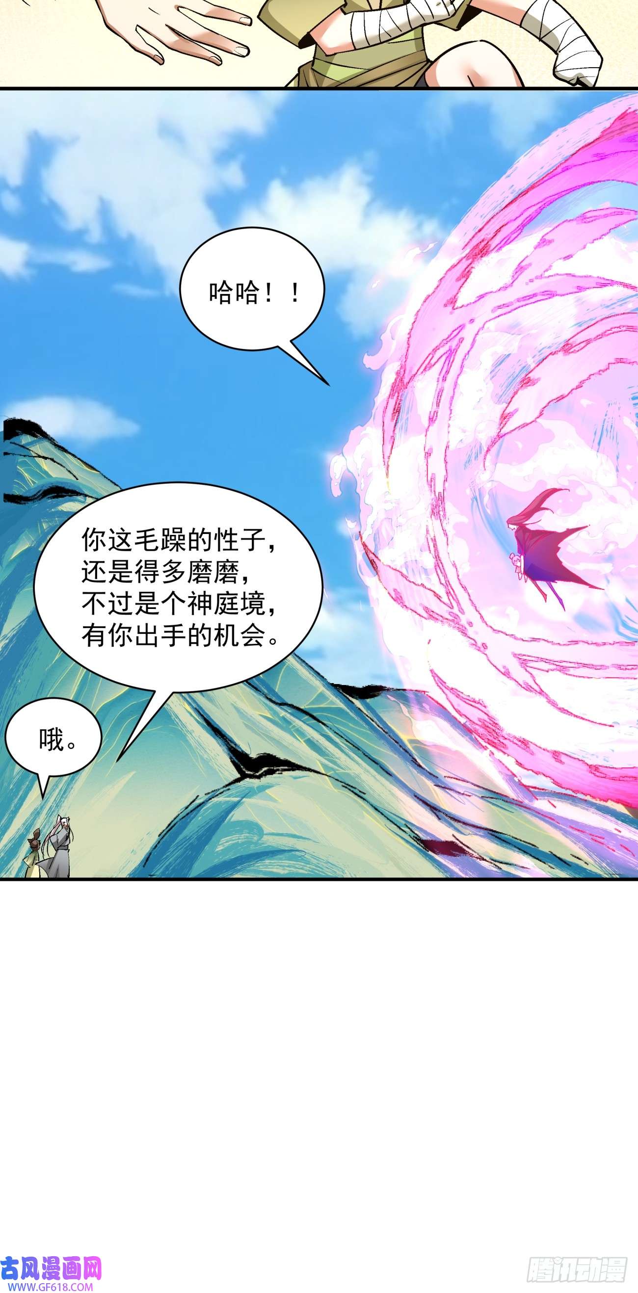 我的徒弟都是大反派第二十八话