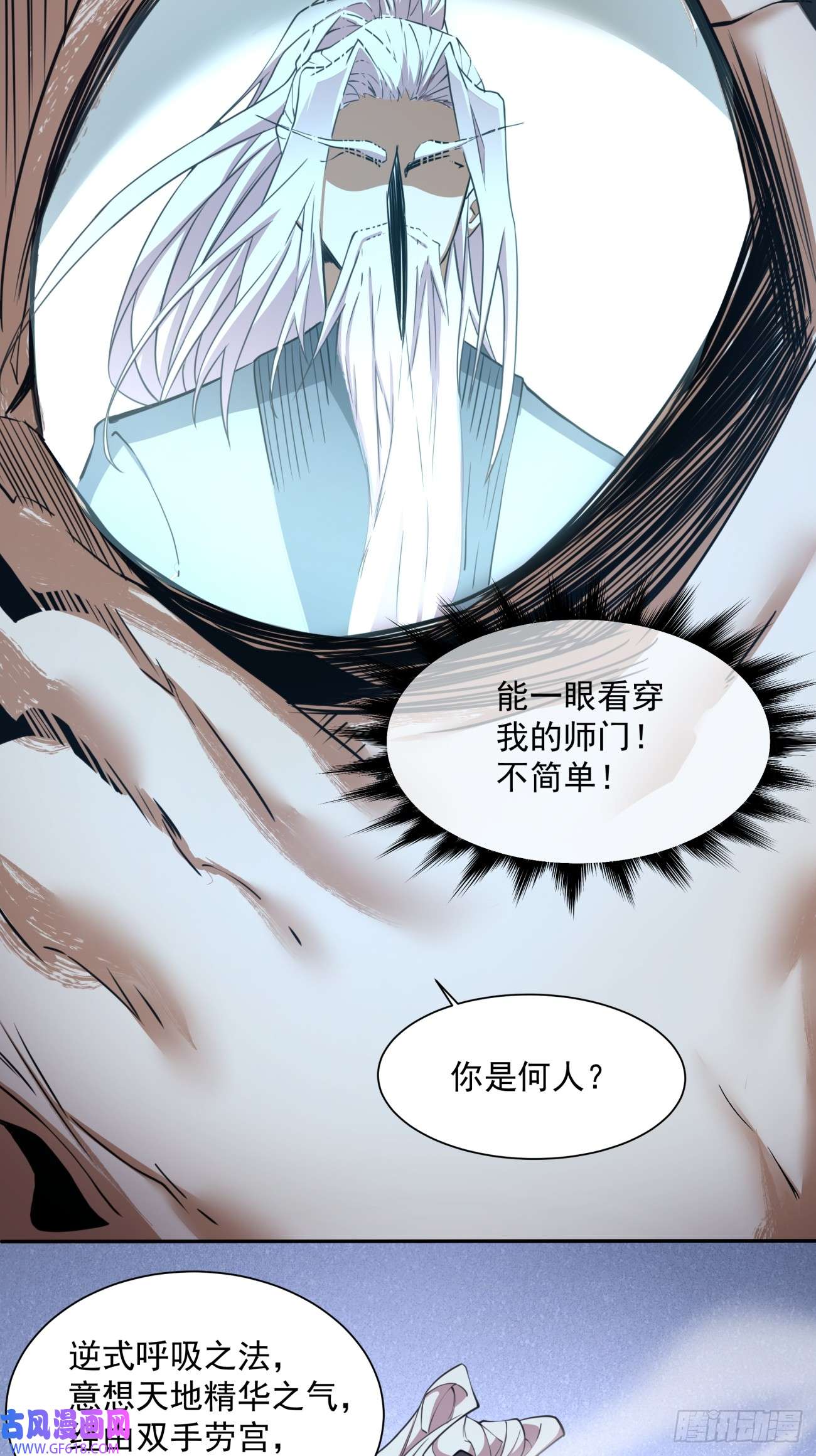 我的徒弟都是大反派第二十八话