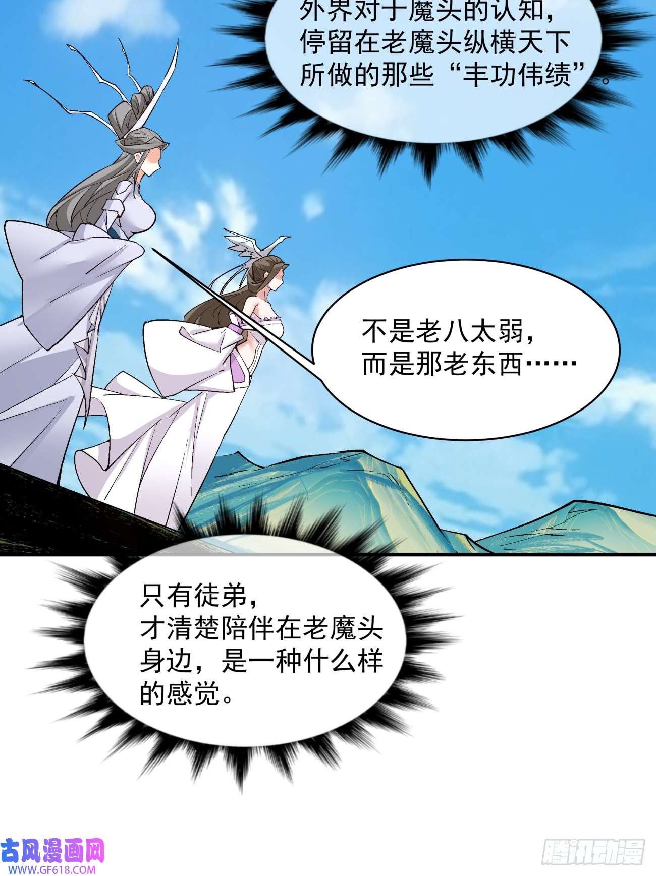 我的徒弟都是大反派第二十八话