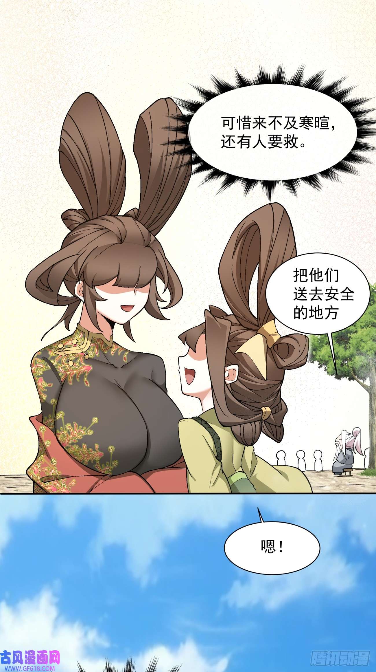 我的徒弟都是大反派第二十八话