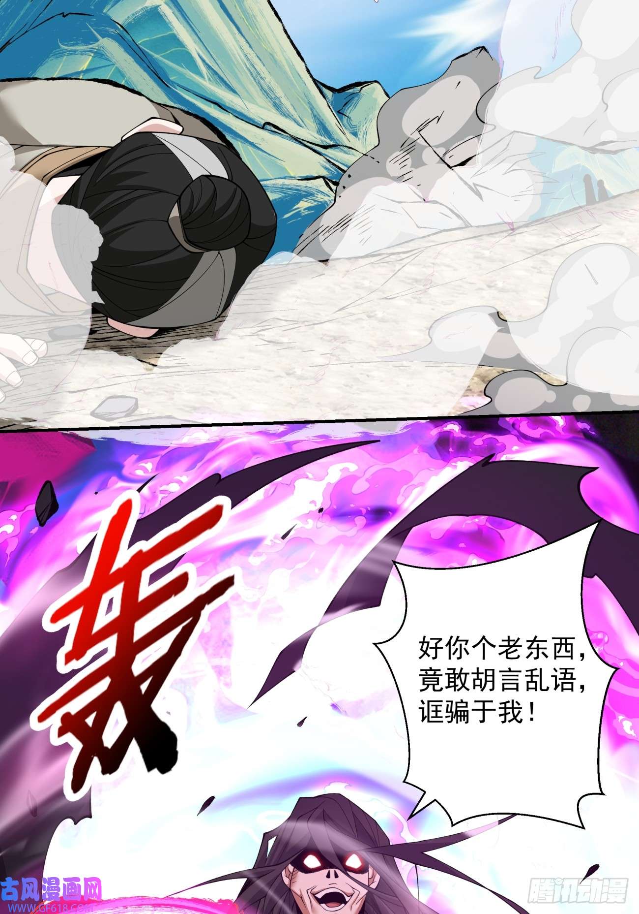 我的徒弟都是大反派第二十九话