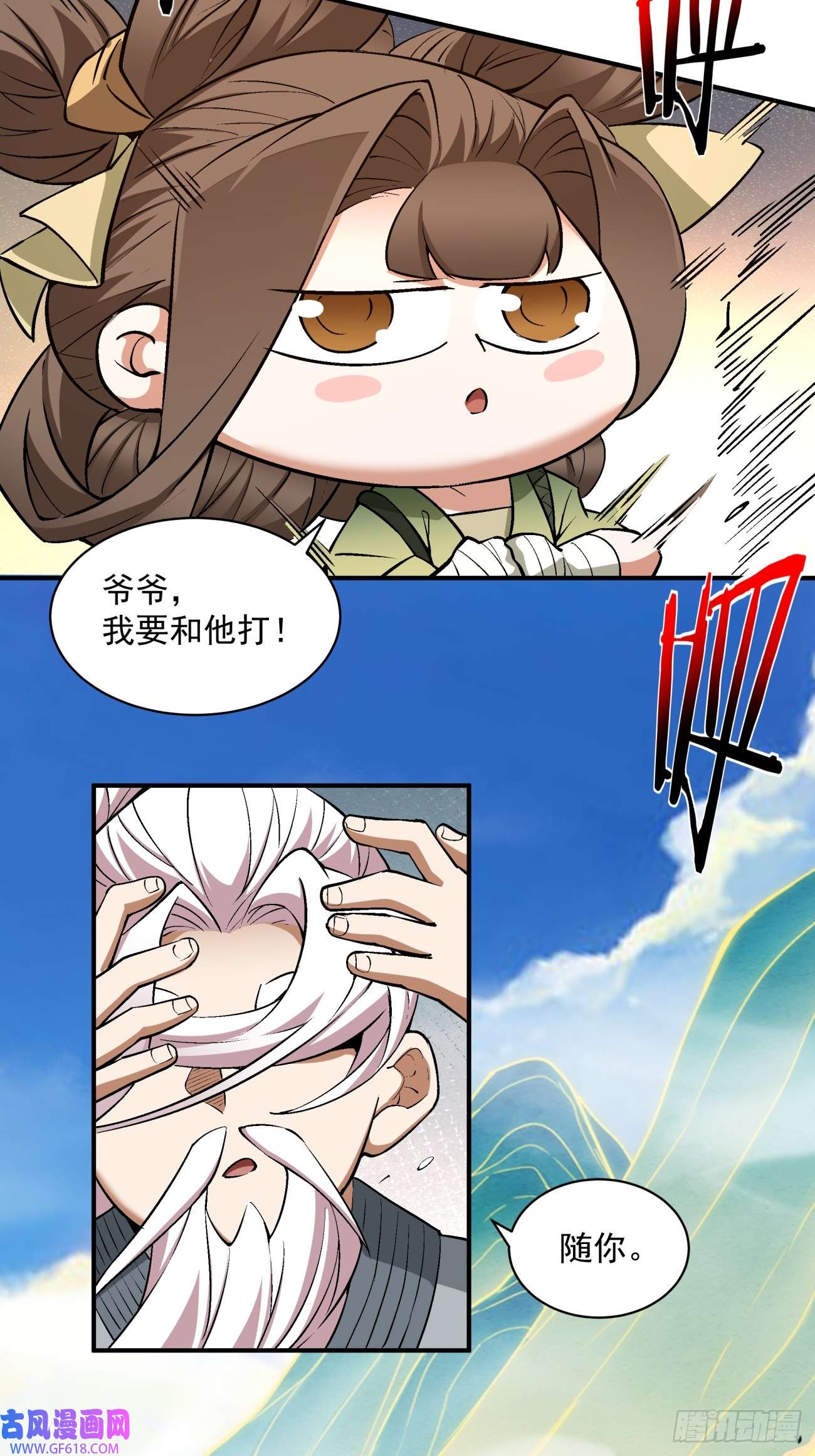 我的徒弟都是大反派第二十九话