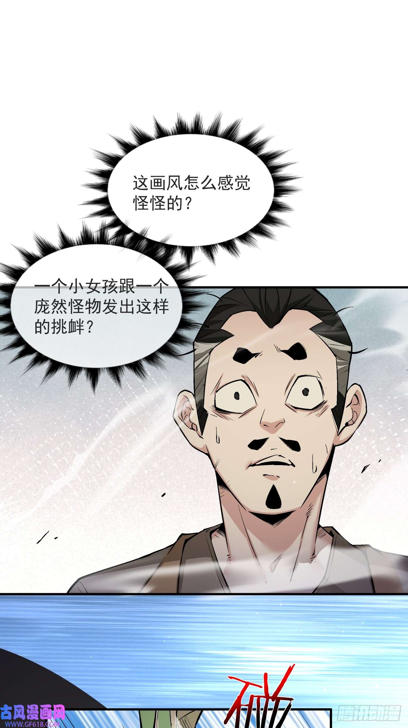 我的徒弟都是大反派第二十九话