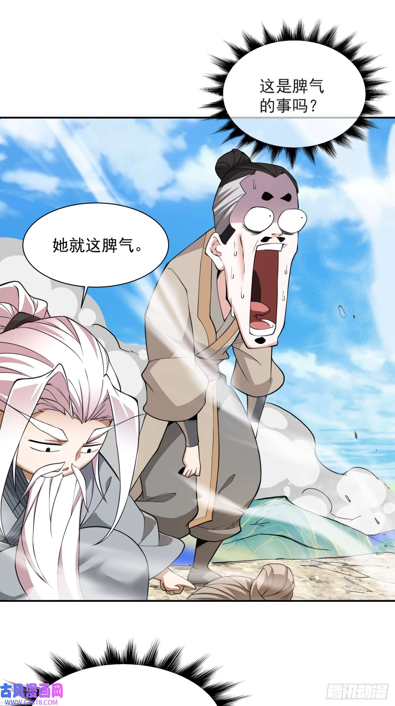 我的徒弟都是大反派第二十九话