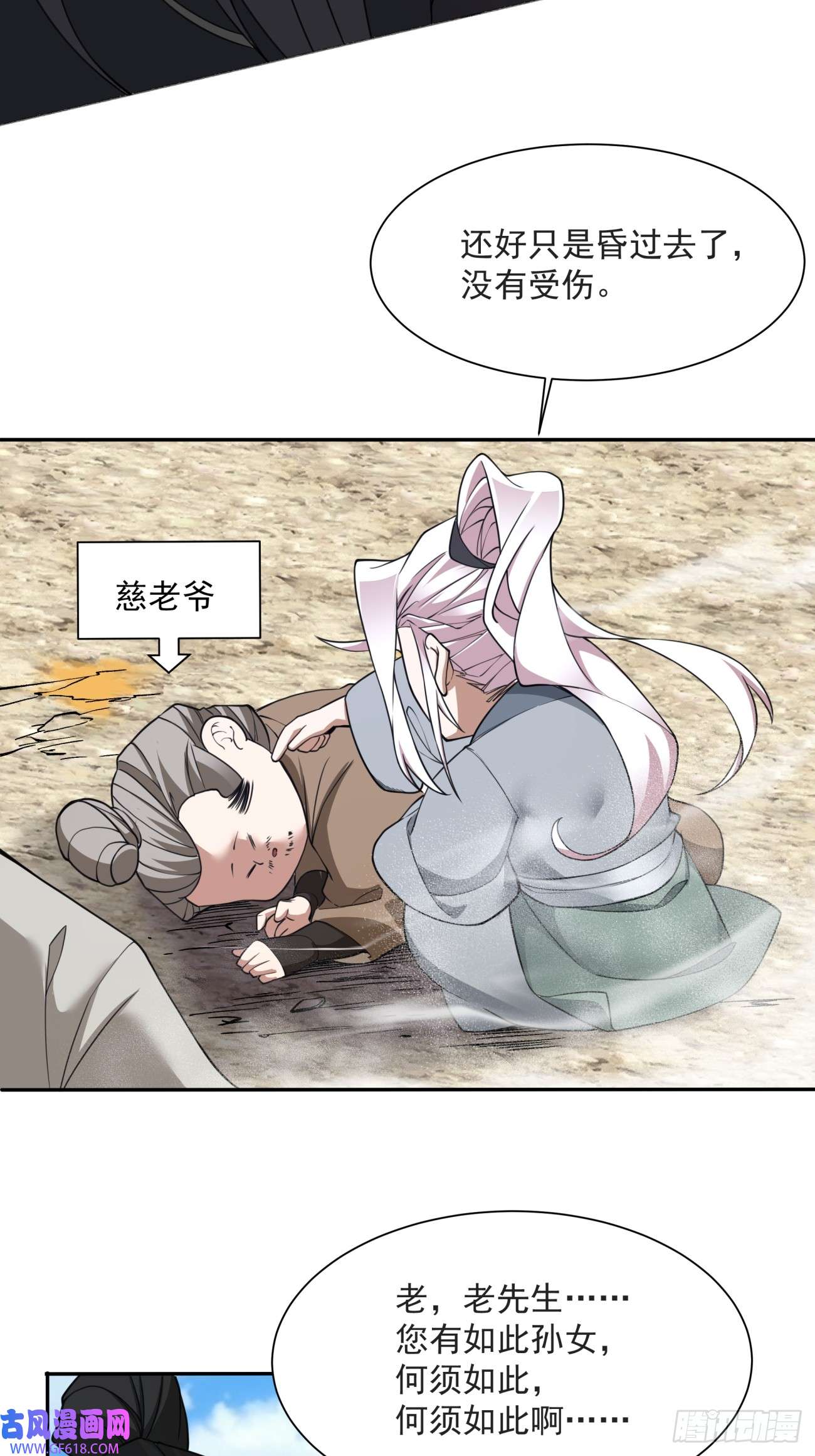 我的徒弟都是大反派第二十九话