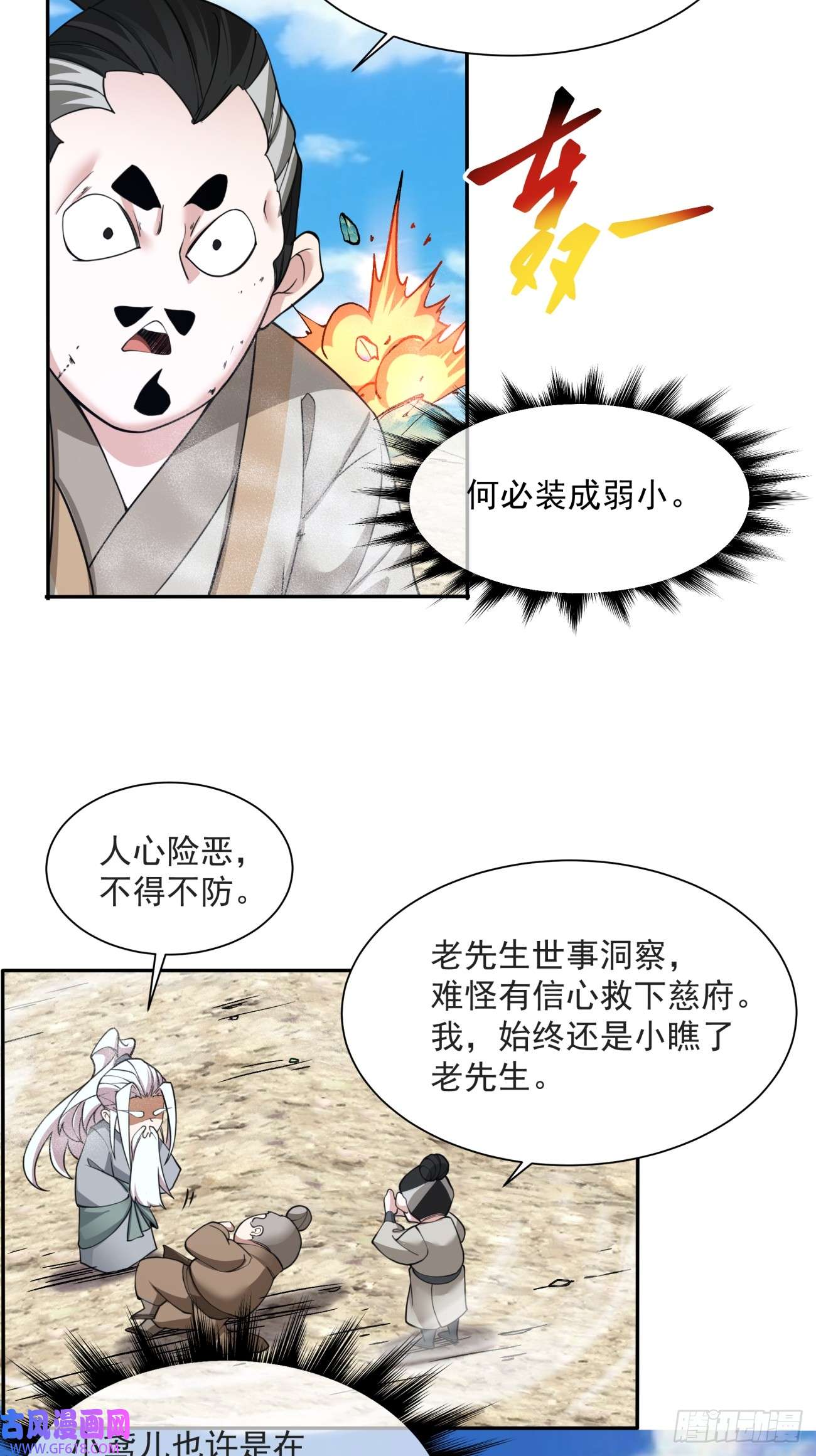 我的徒弟都是大反派第二十九话