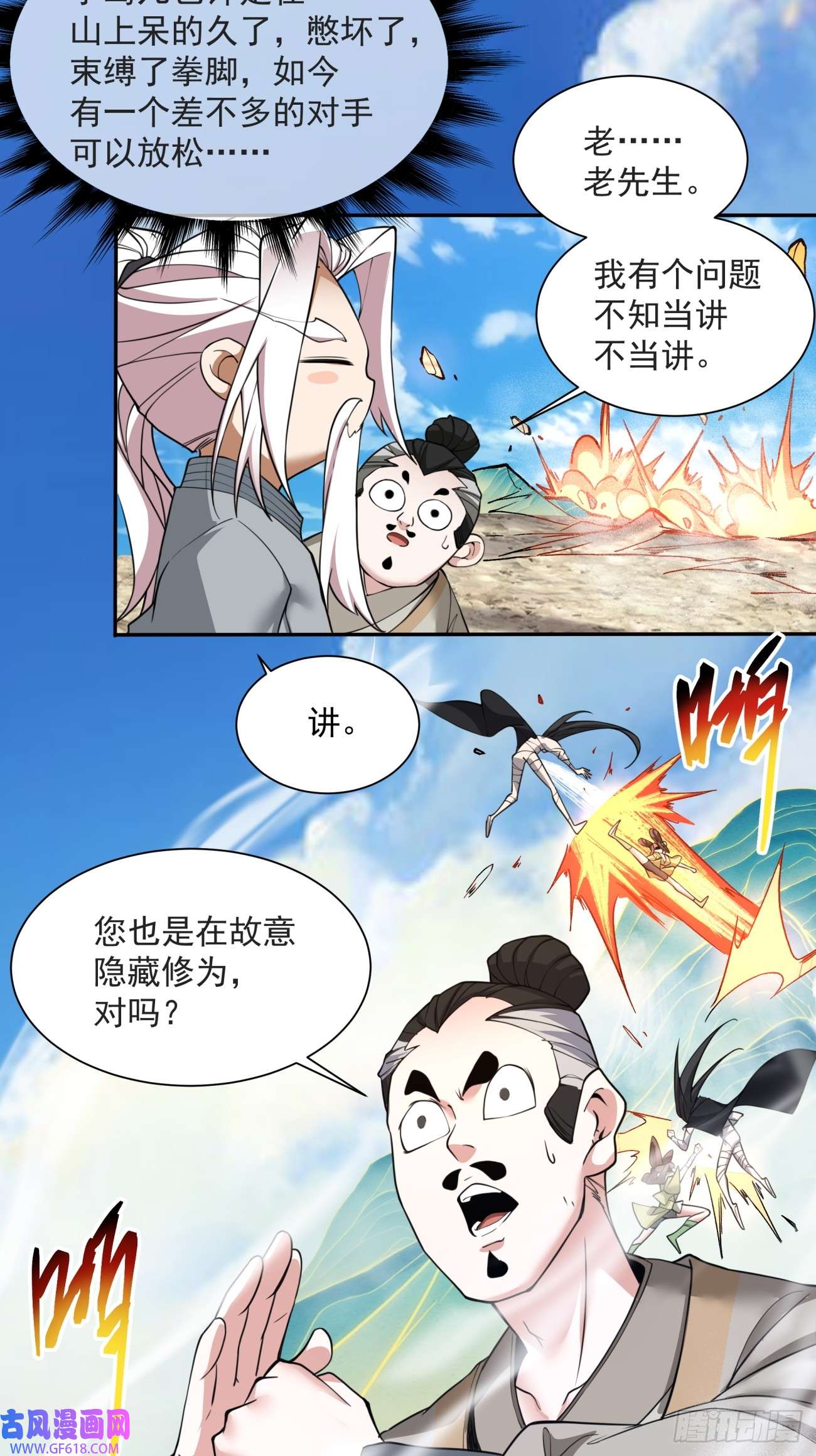 我的徒弟都是大反派第二十九话