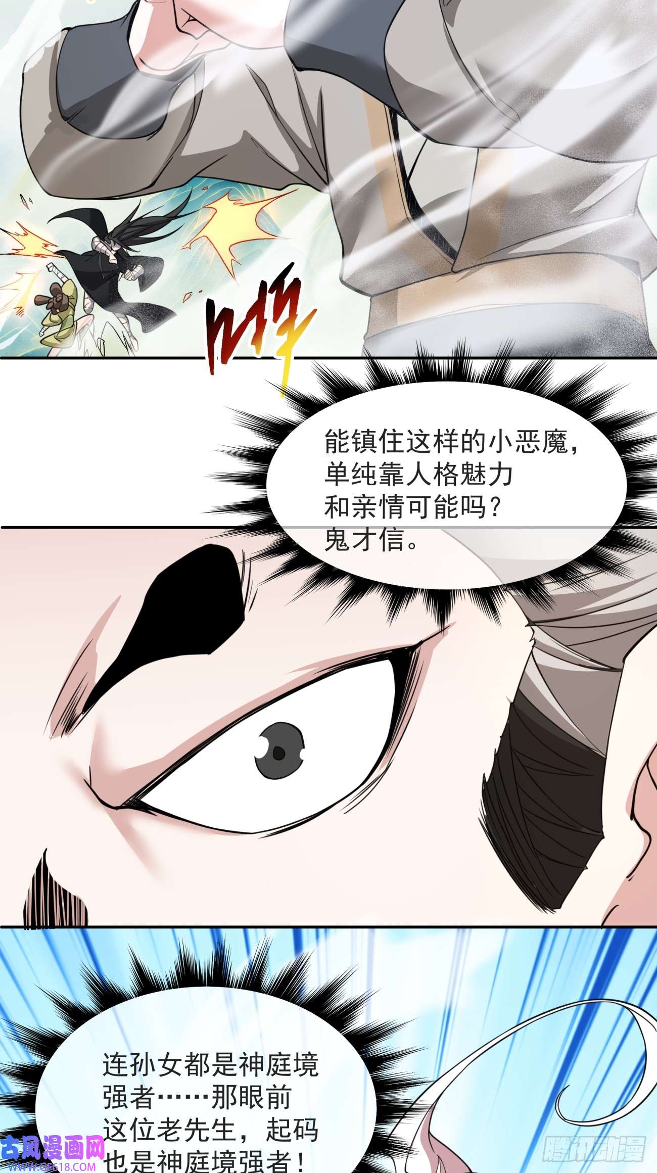我的徒弟都是大反派第二十九话