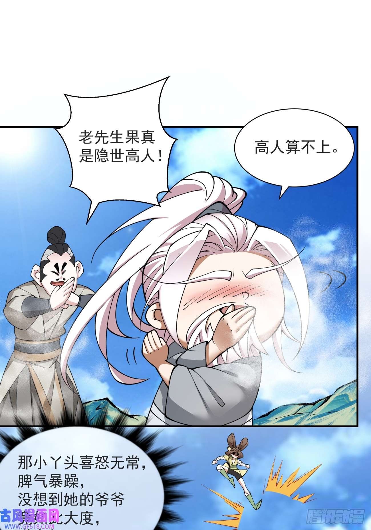 我的徒弟都是大反派第二十九话
