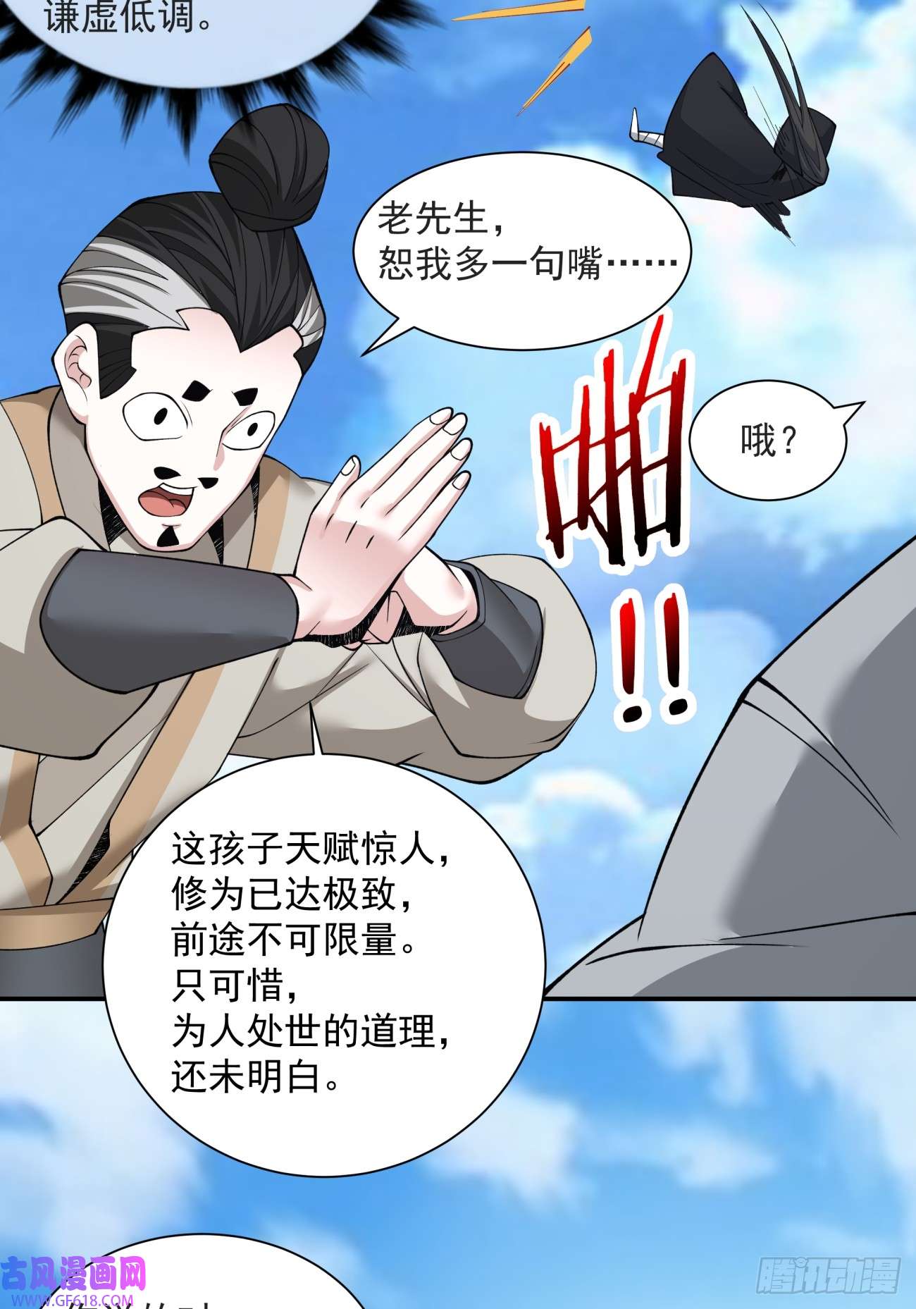 我的徒弟都是大反派第二十九话