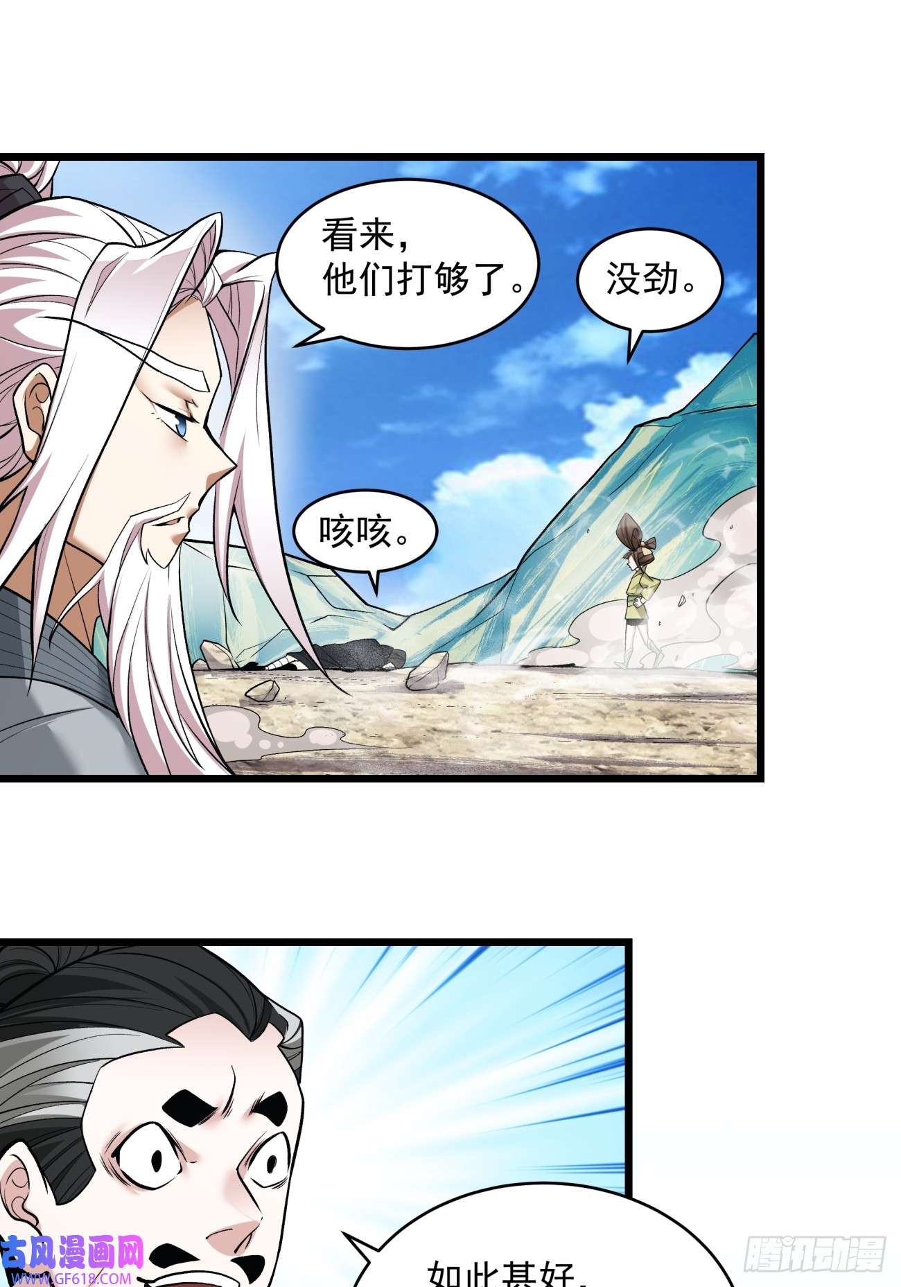 我的徒弟都是大反派第二十九话