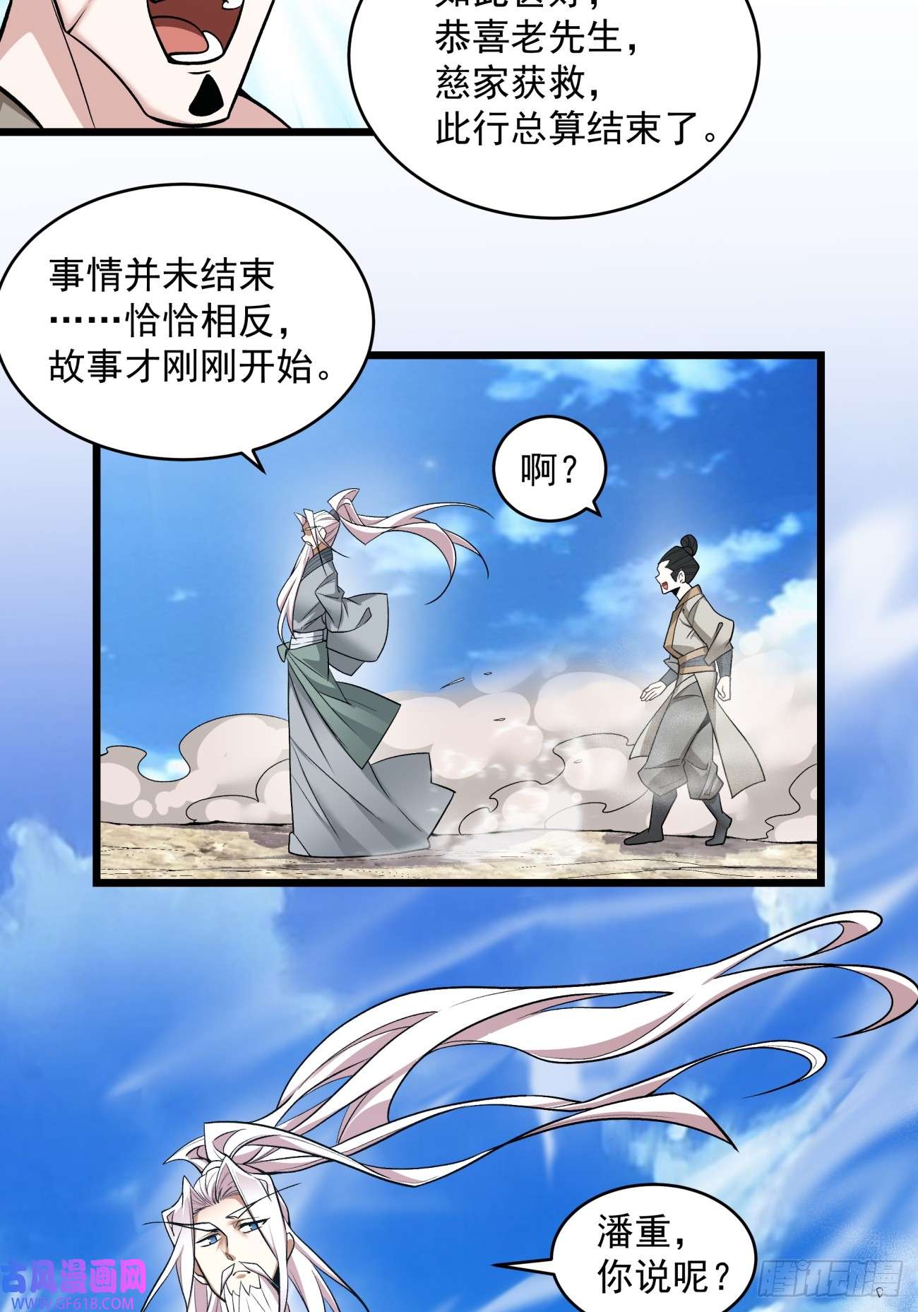 我的徒弟都是大反派第二十九话