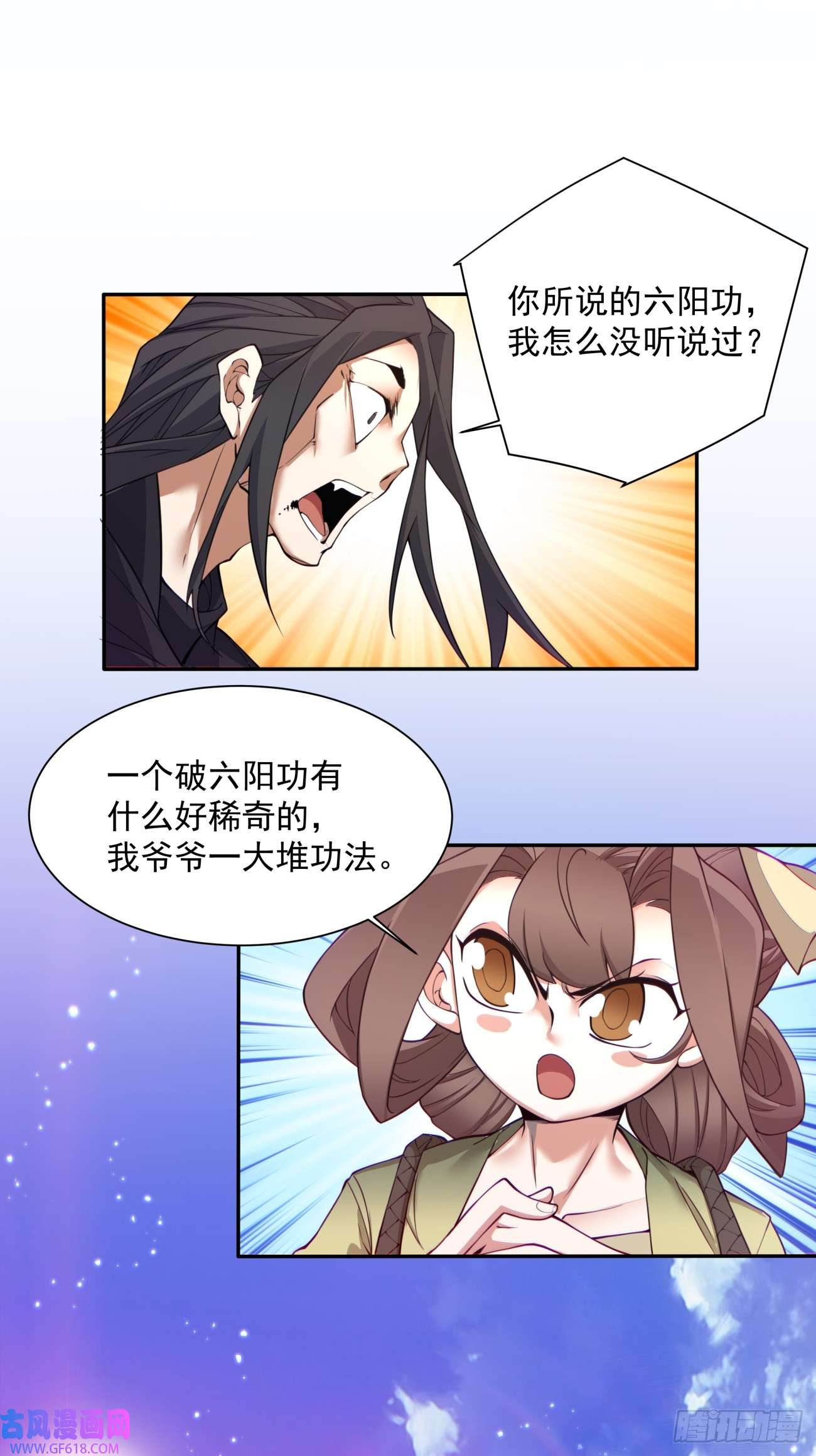 我的徒弟都是大反派第二十九话