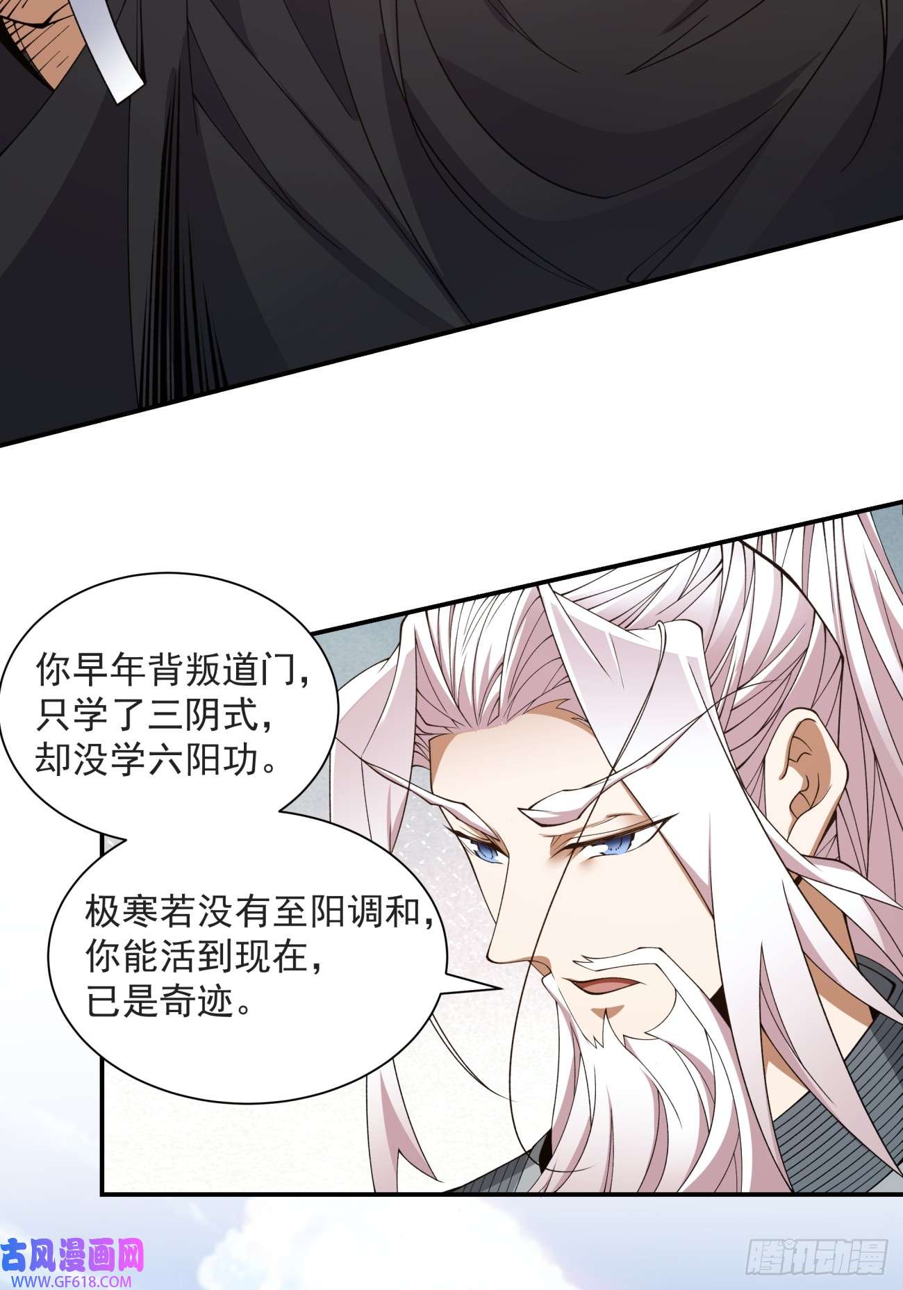 我的徒弟都是大反派第二十九话