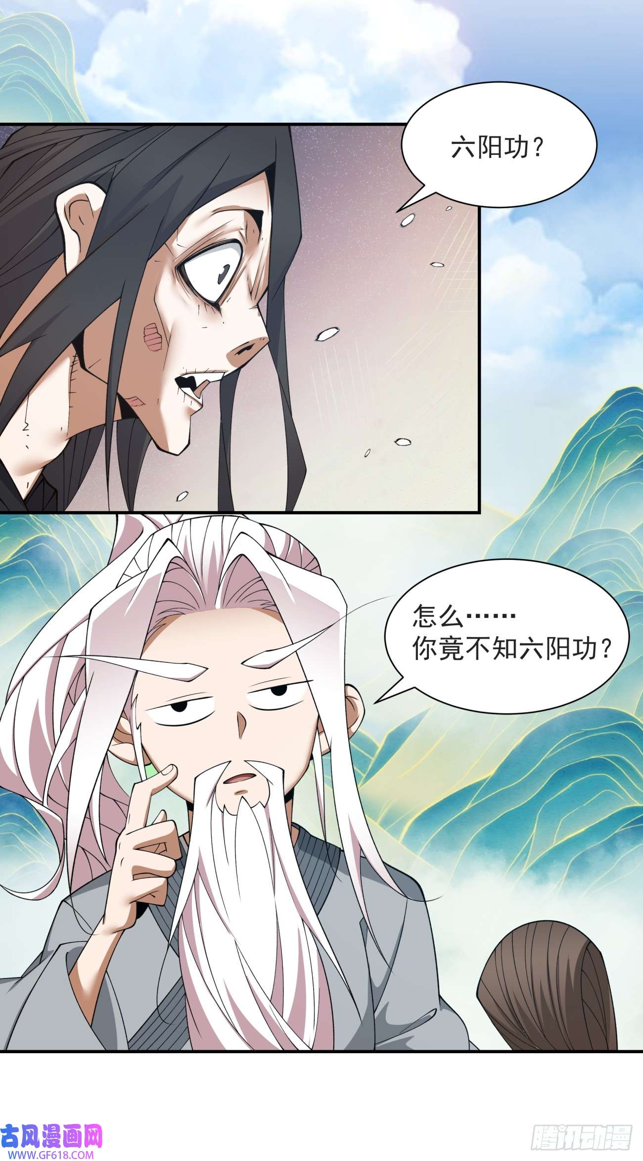 我的徒弟都是大反派第二十九话