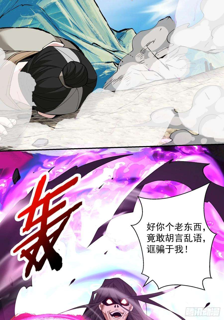 我的徒弟都是大反派二十九话