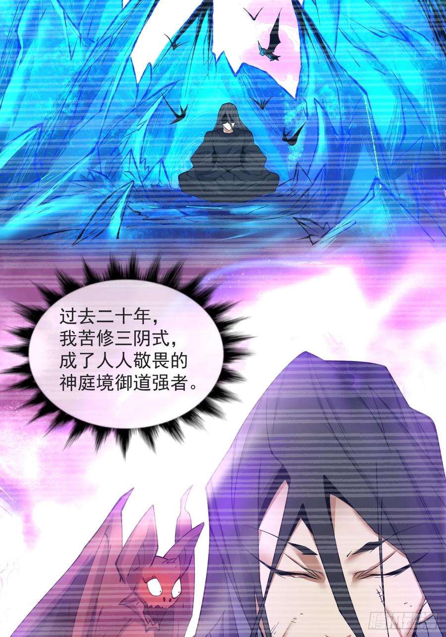 我的徒弟都是大反派二十九话