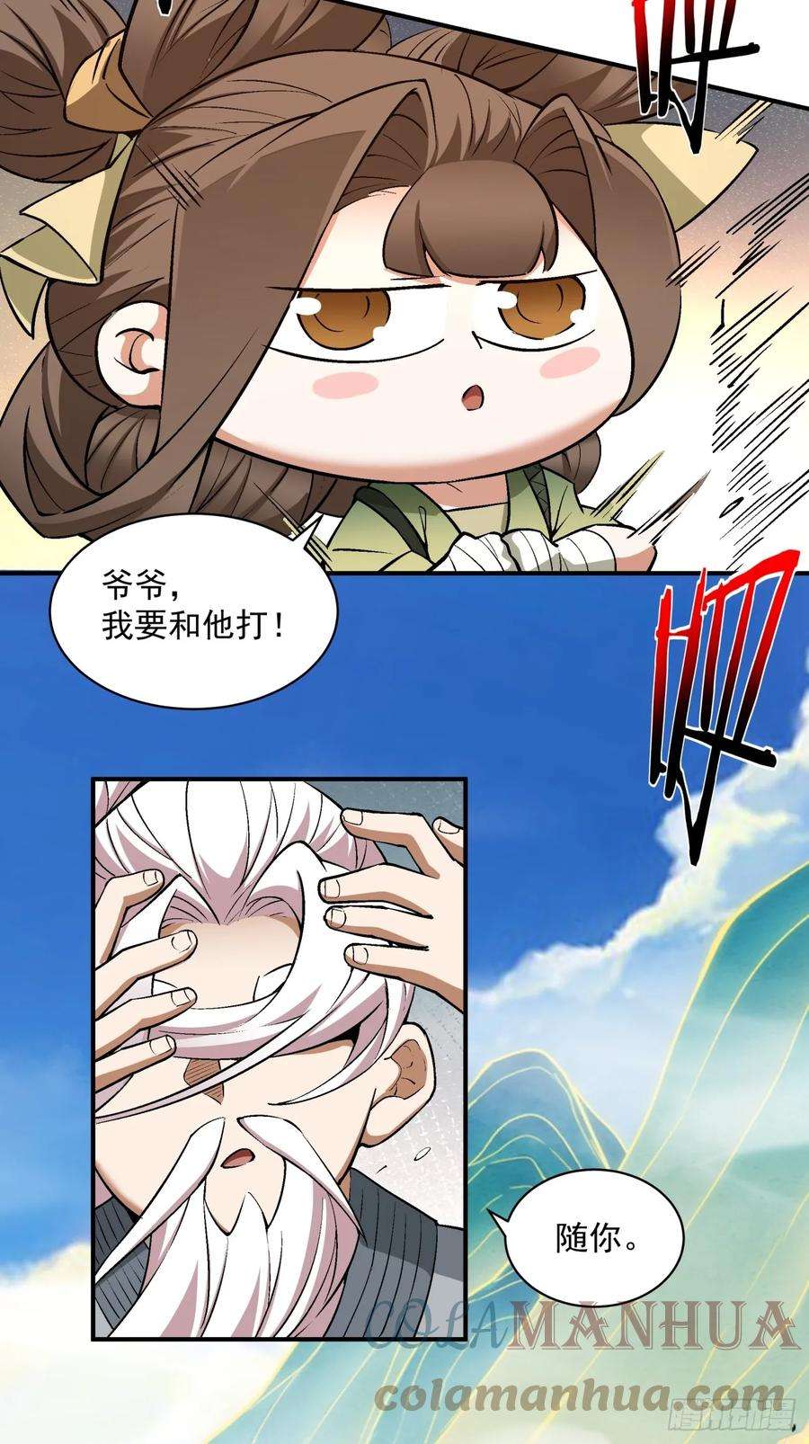 我的徒弟都是大反派二十九话