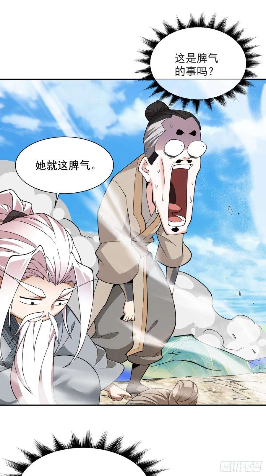 我的徒弟都是大反派二十九话