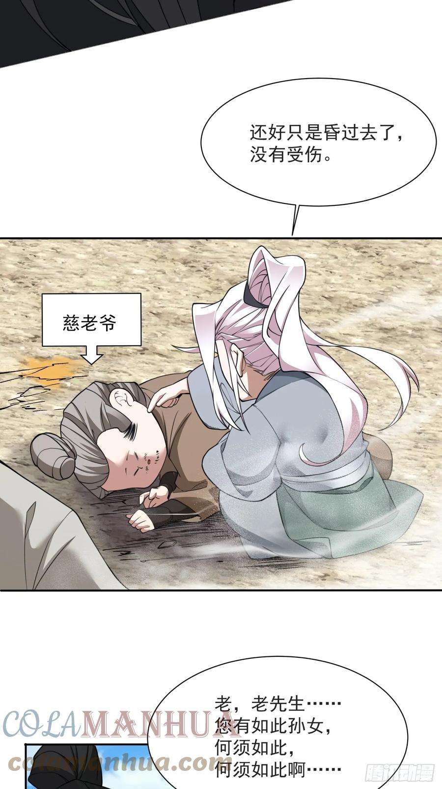 我的徒弟都是大反派二十九话
