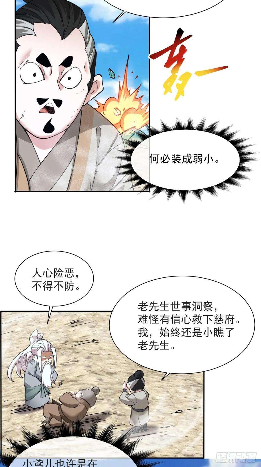 我的徒弟都是大反派二十九话