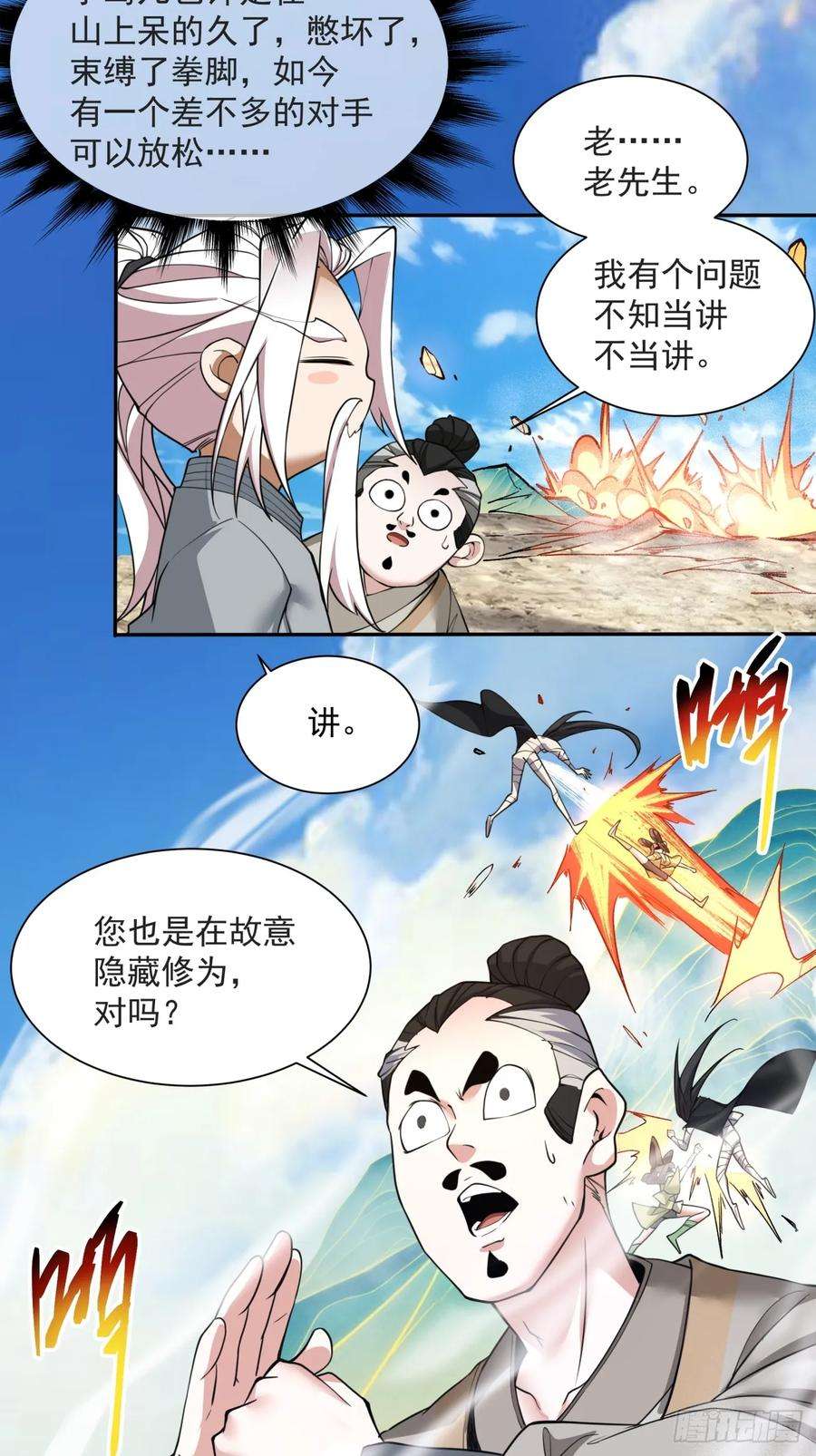 我的徒弟都是大反派二十九话