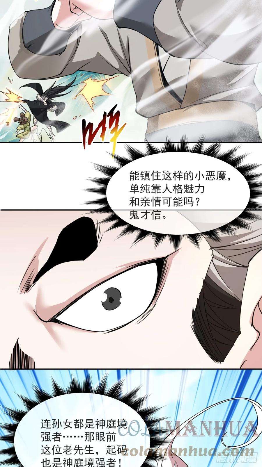 我的徒弟都是大反派二十九话