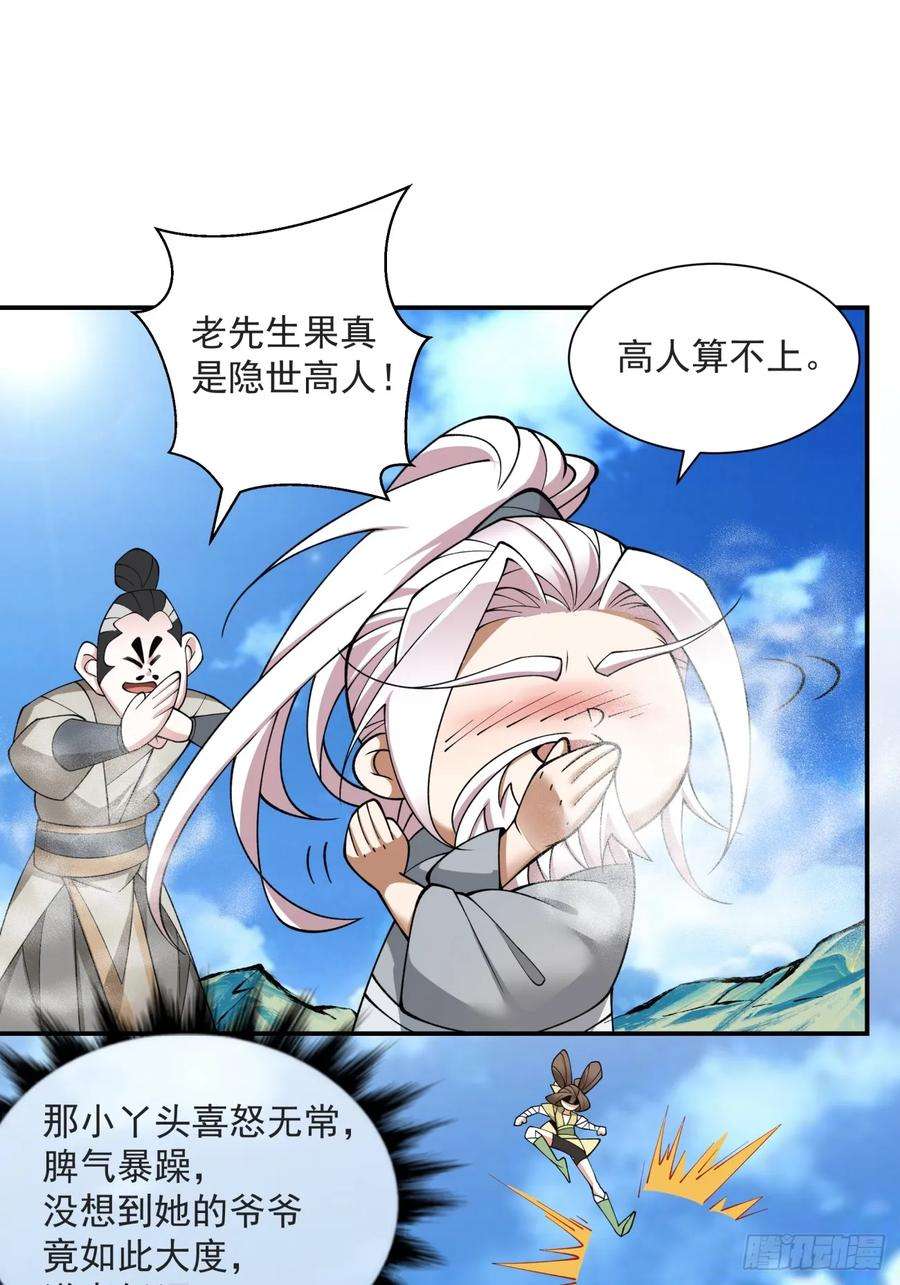 我的徒弟都是大反派二十九话