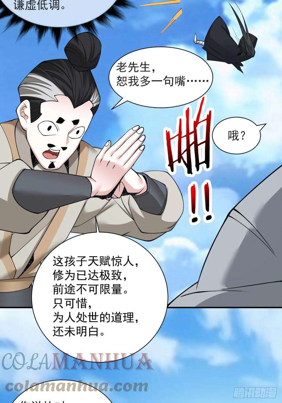 我的徒弟都是大反派二十九话