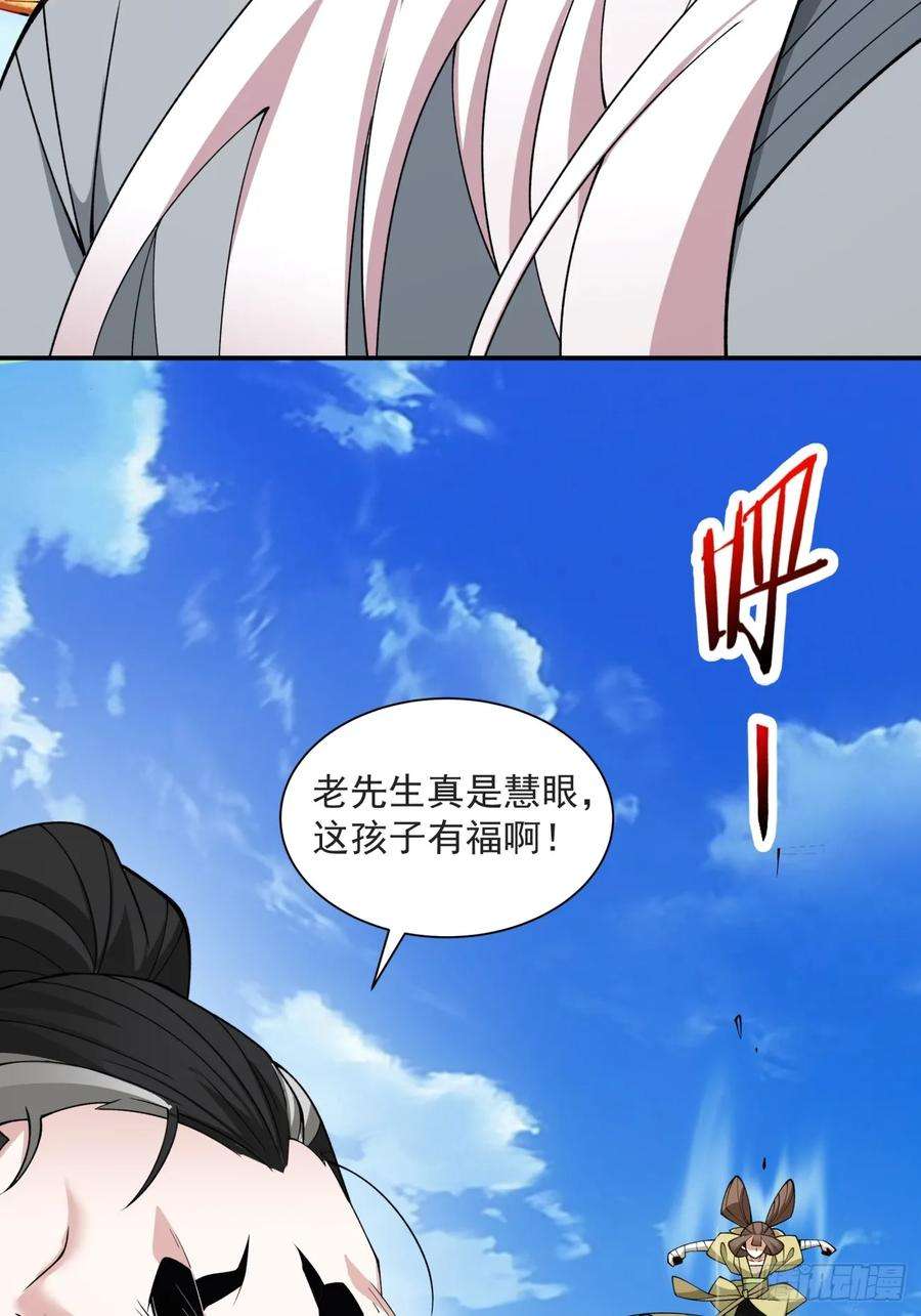 我的徒弟都是大反派二十九话