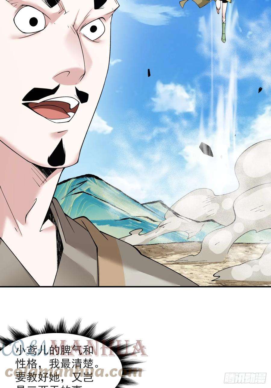 我的徒弟都是大反派二十九话