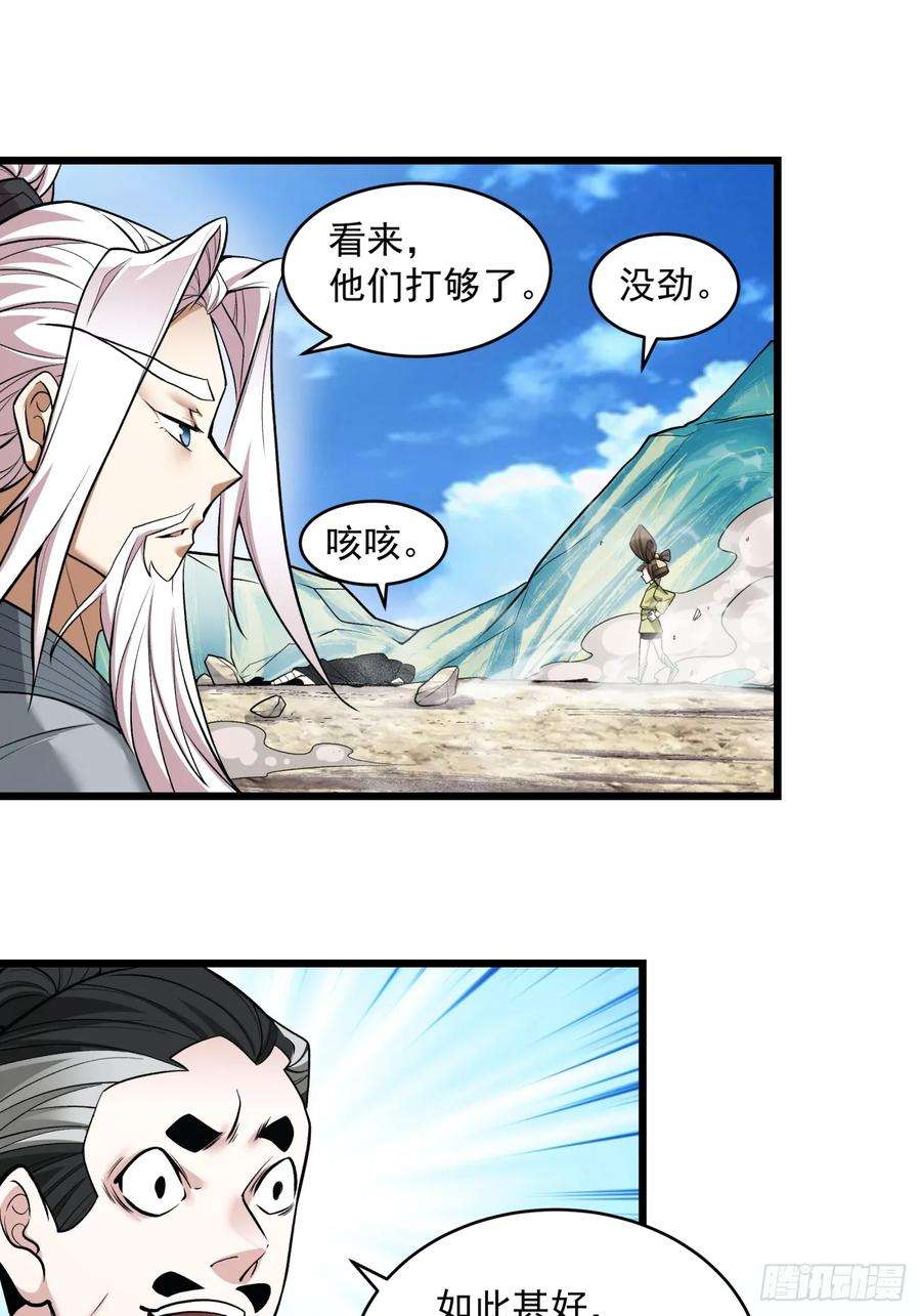 我的徒弟都是大反派二十九话