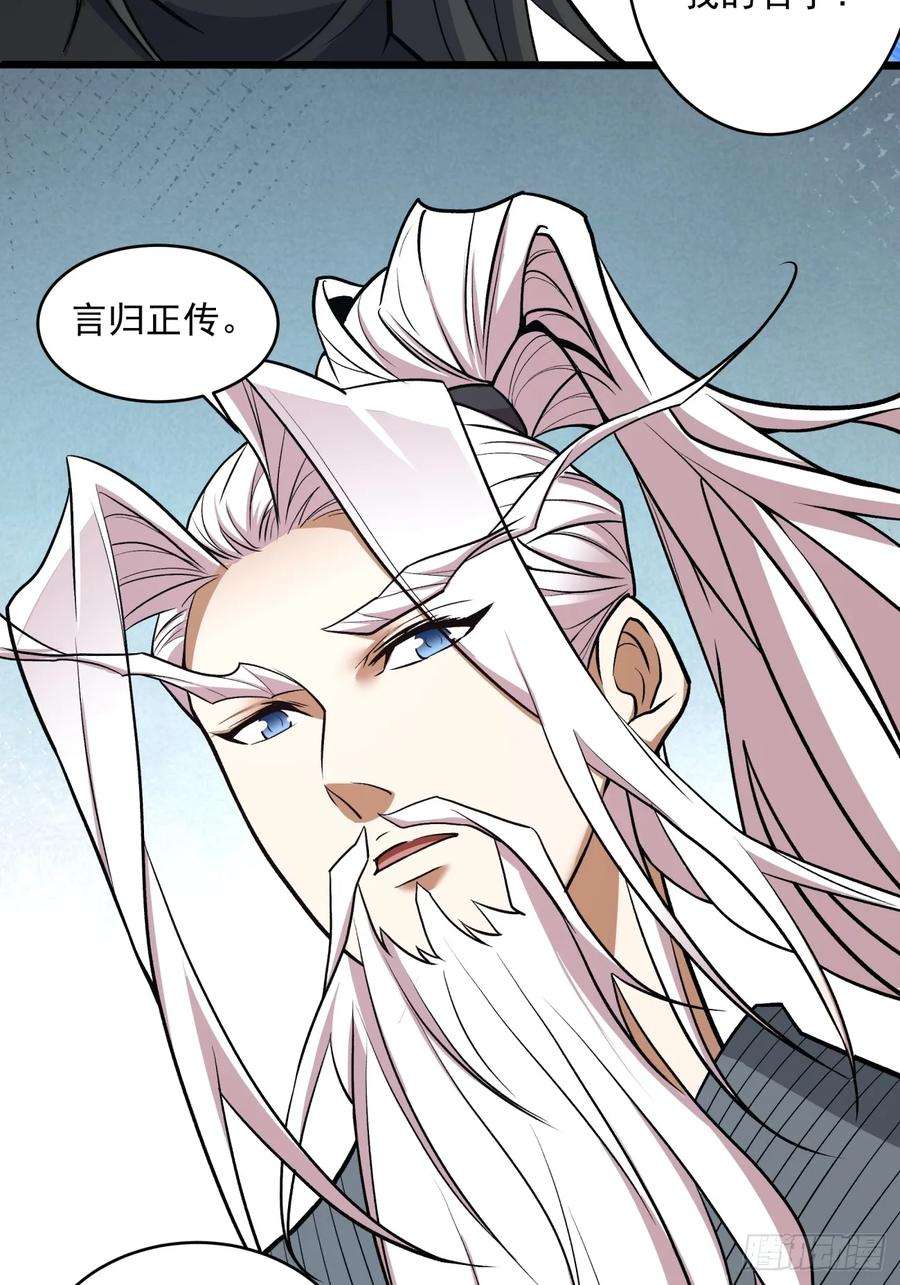 我的徒弟都是大反派二十九话