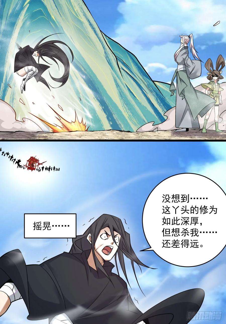 我的徒弟都是大反派二十九话