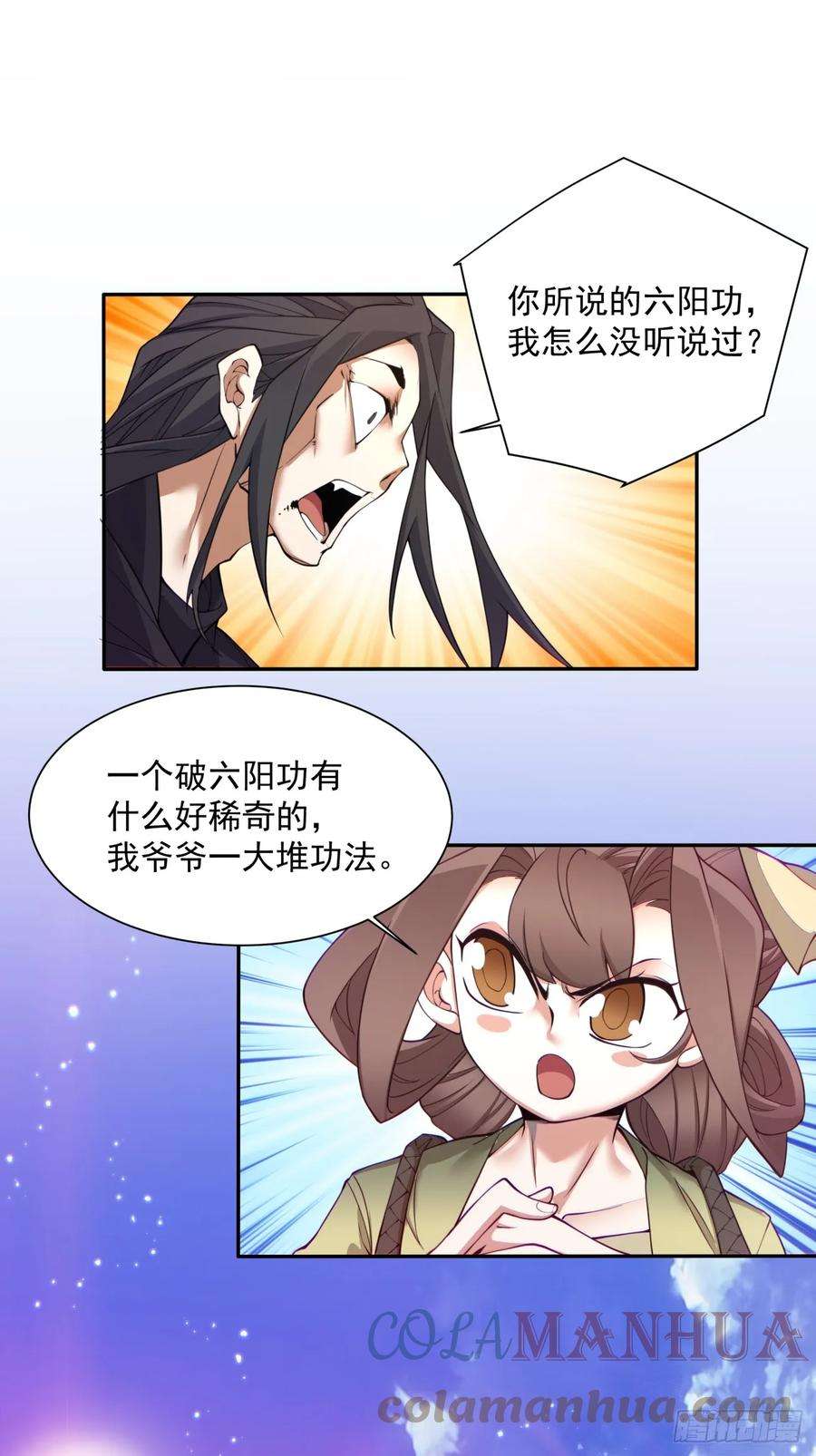 我的徒弟都是大反派二十九话