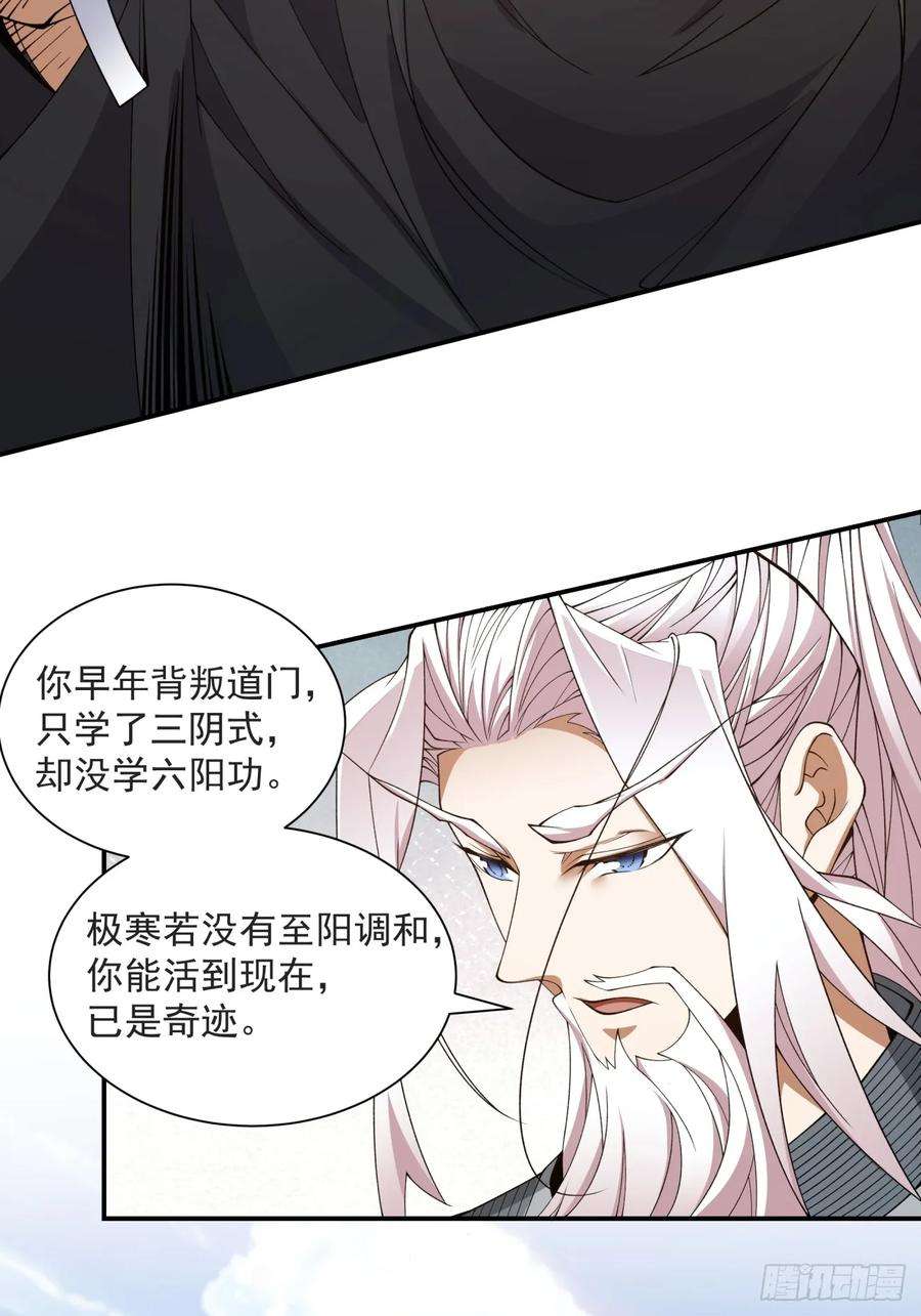 我的徒弟都是大反派二十九话