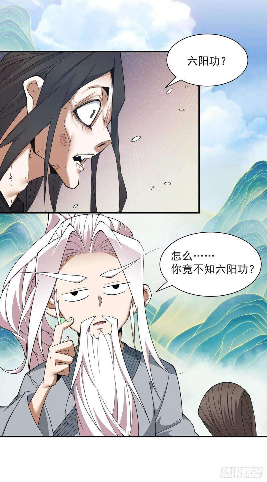 我的徒弟都是大反派二十九话