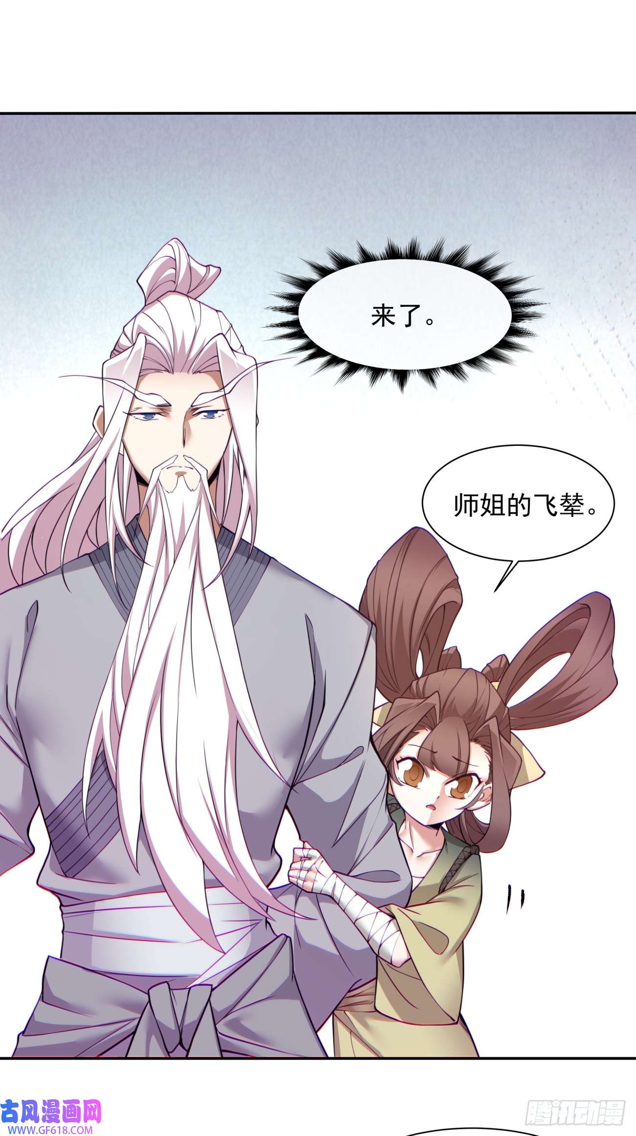我的徒弟都是大反派第三十话