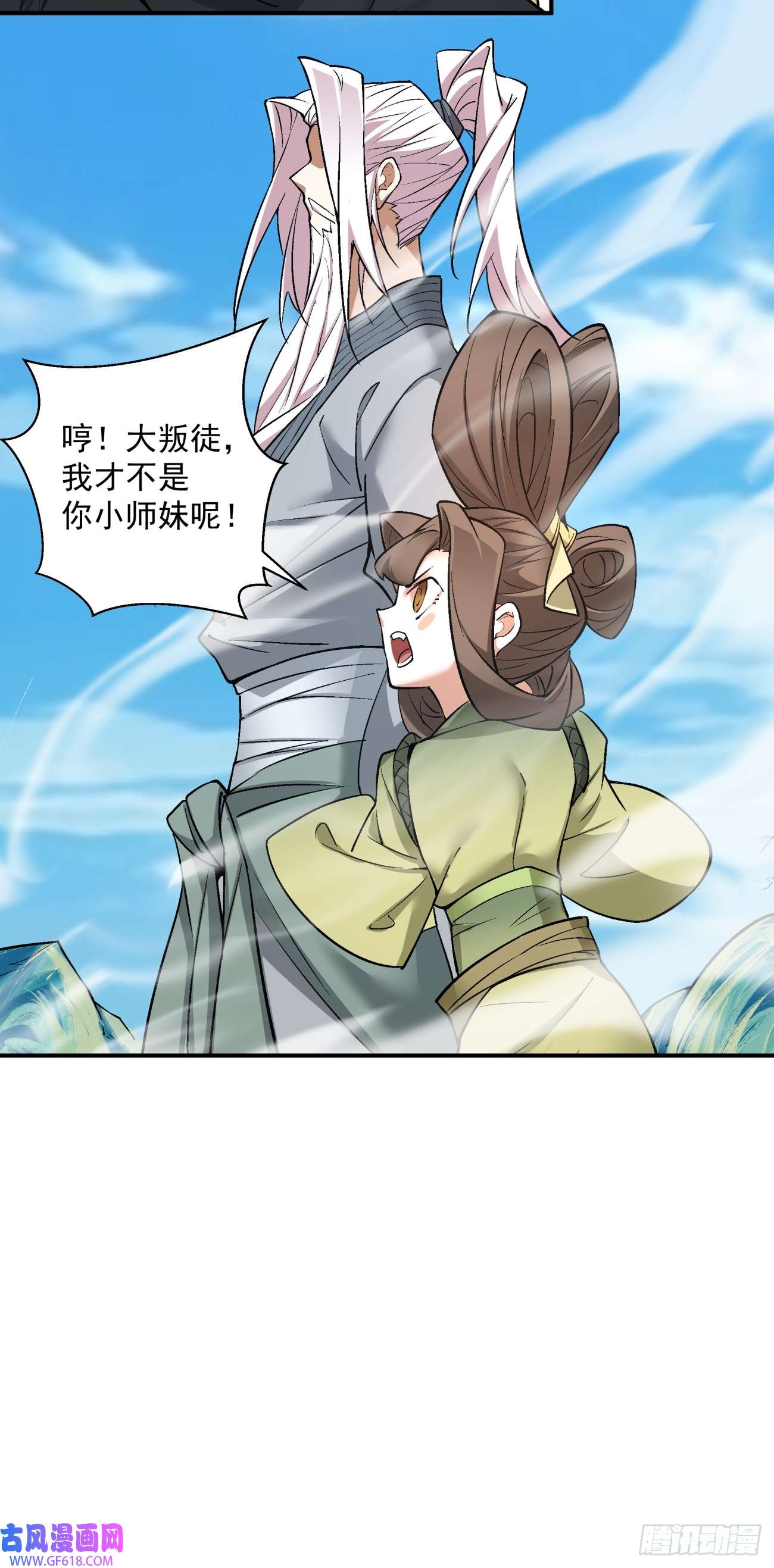 我的徒弟都是大反派第三十话