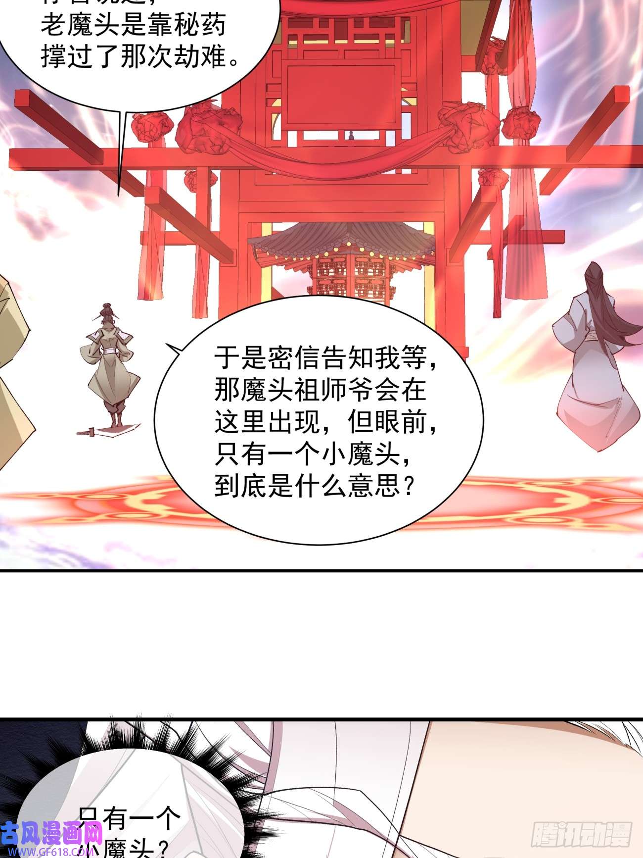 我的徒弟都是大反派第三十话