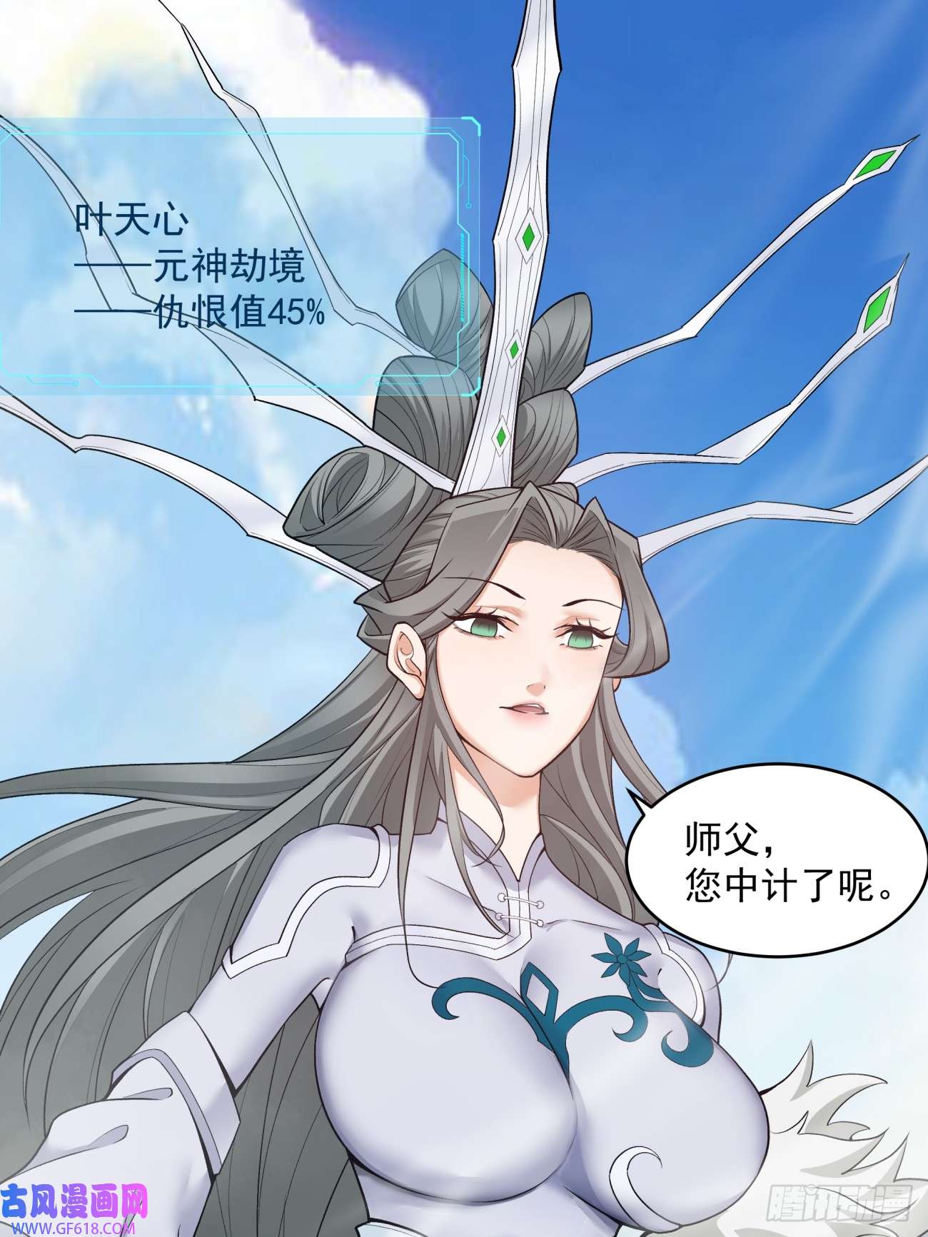 我的徒弟都是大反派第三十话