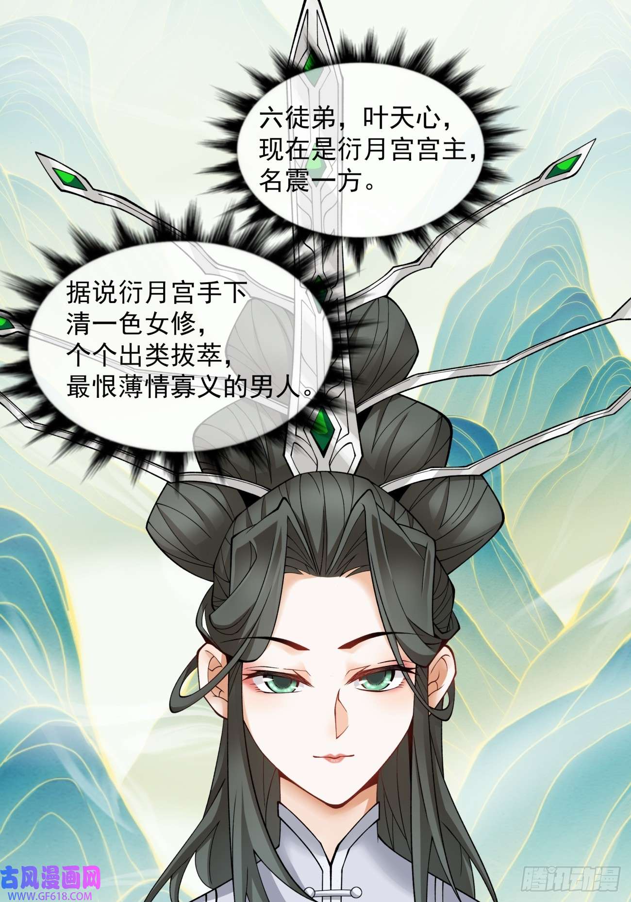 我的徒弟都是大反派第三十话