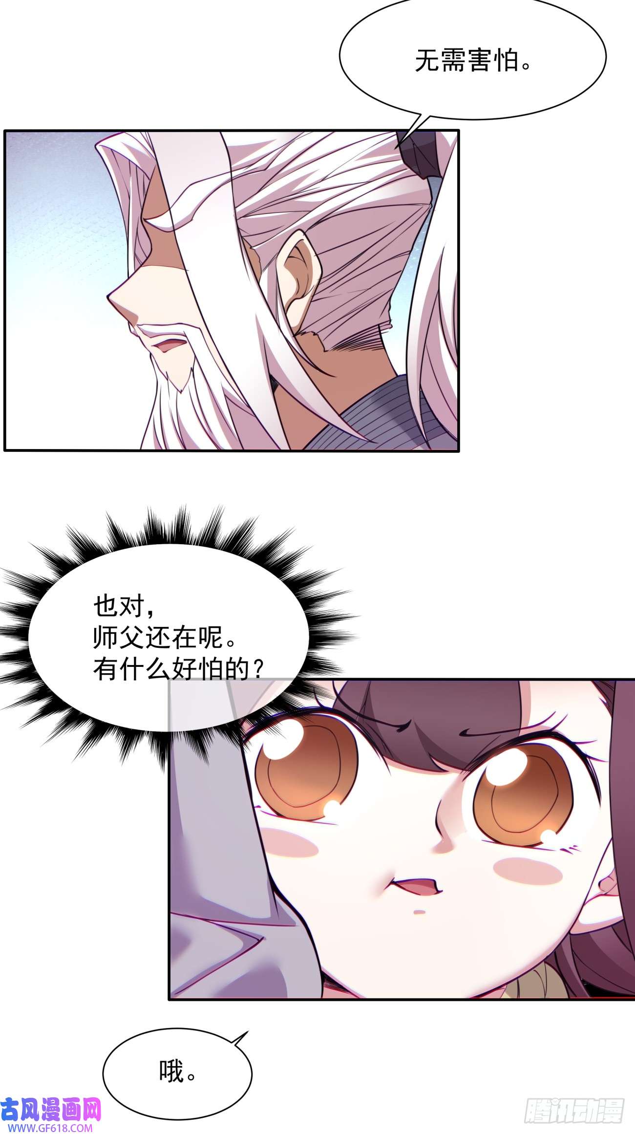 我的徒弟都是大反派第三十话