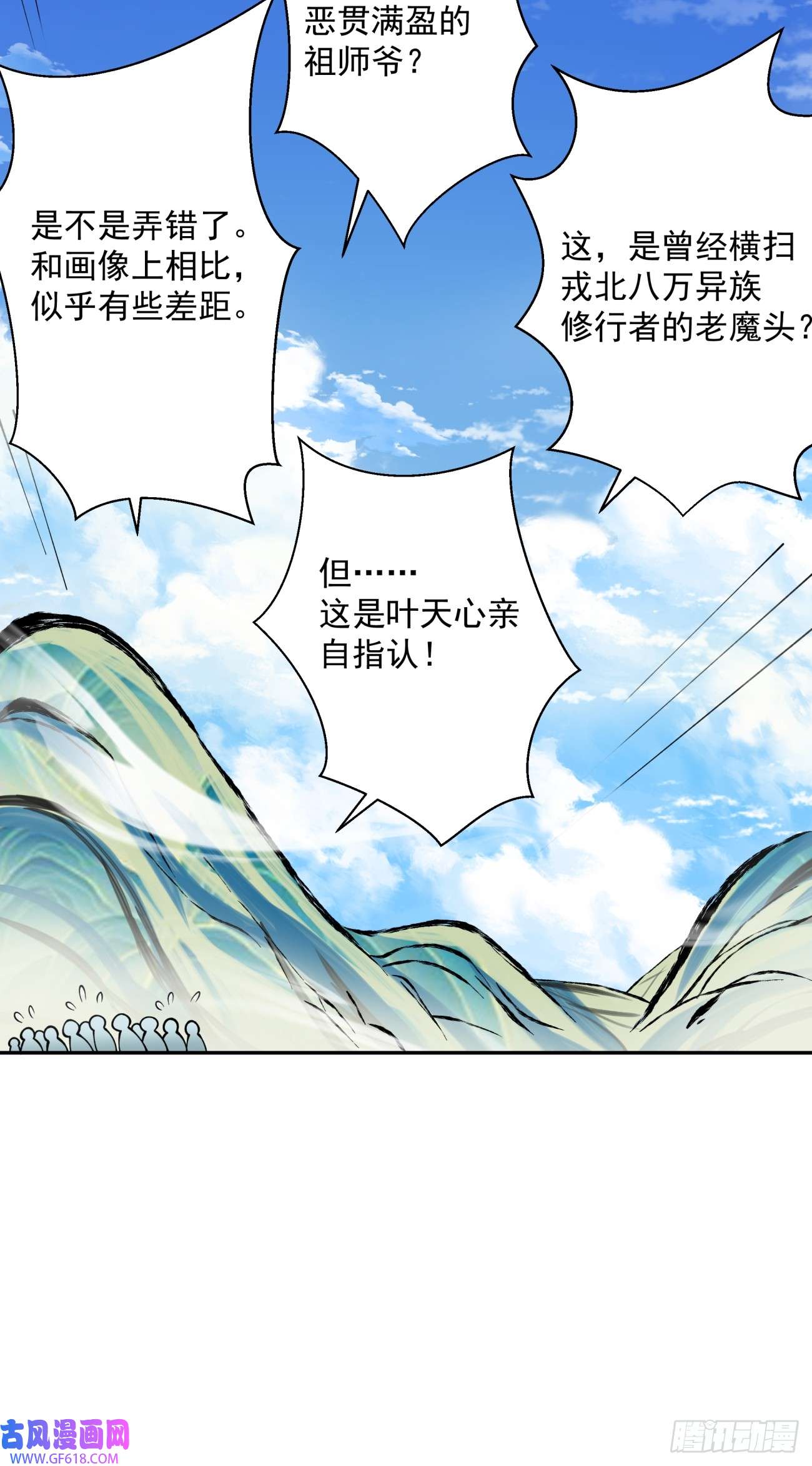 我的徒弟都是大反派第三十话