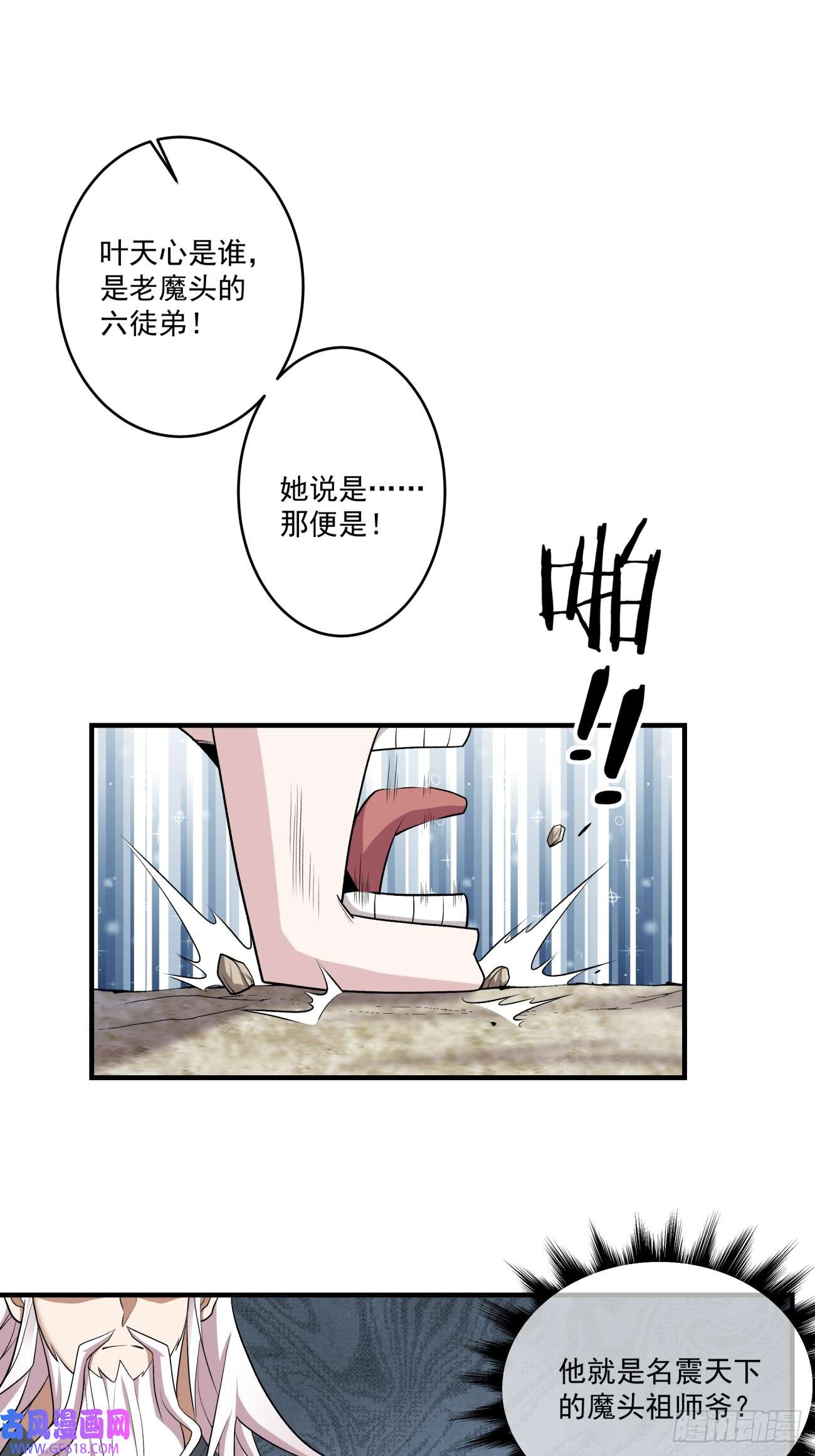 我的徒弟都是大反派第三十话
