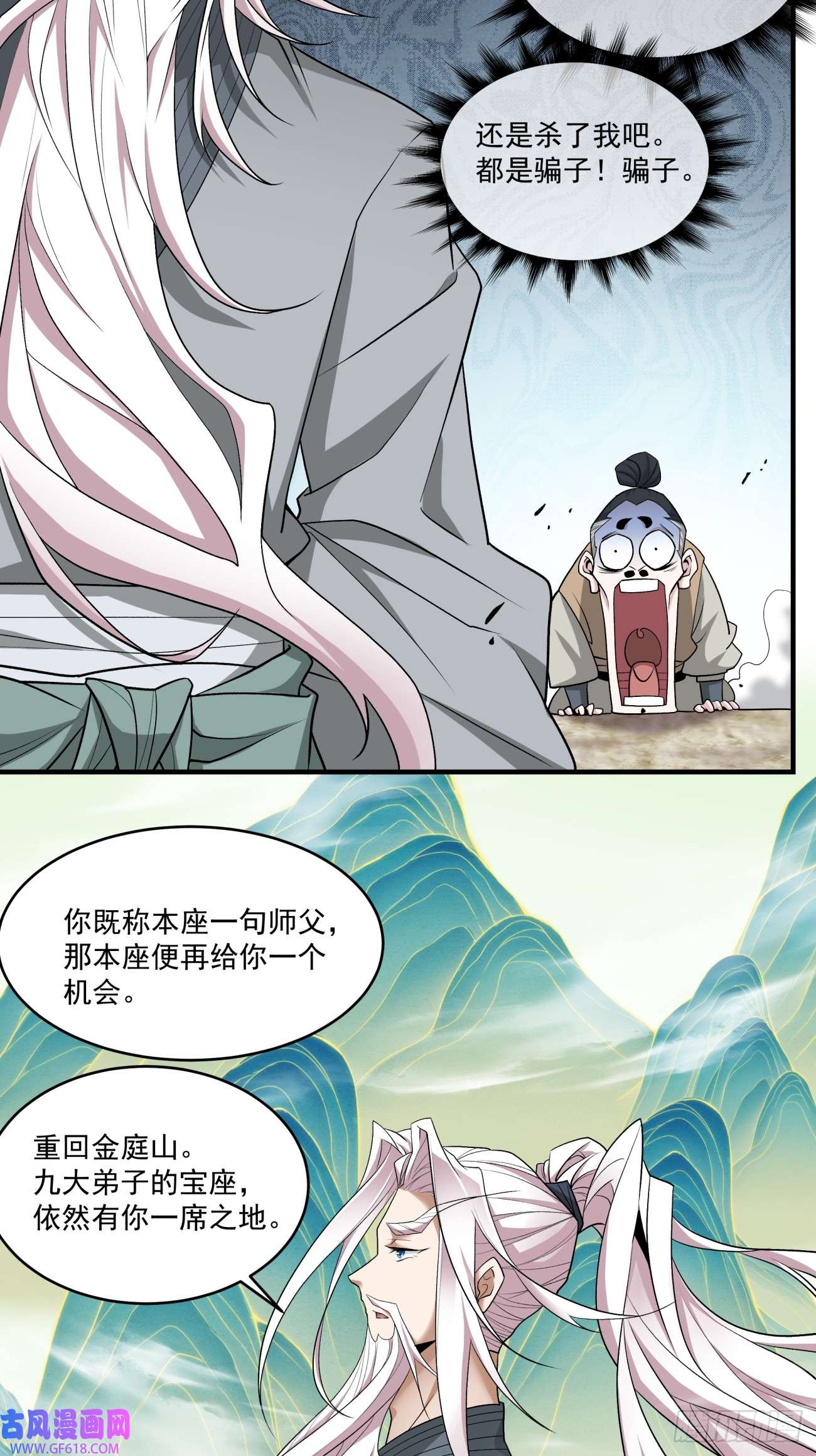 我的徒弟都是大反派第三十话