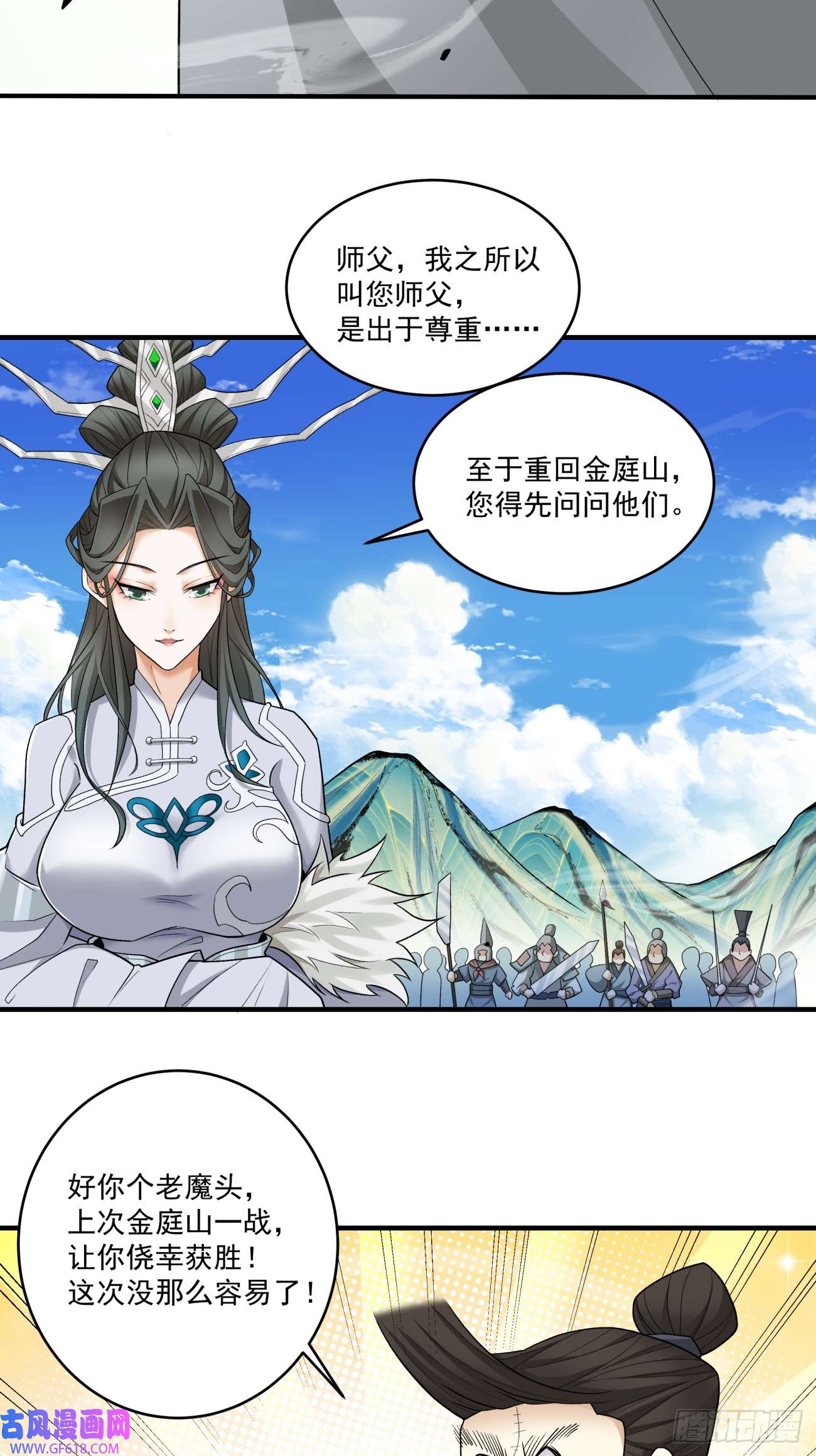 我的徒弟都是大反派第三十话