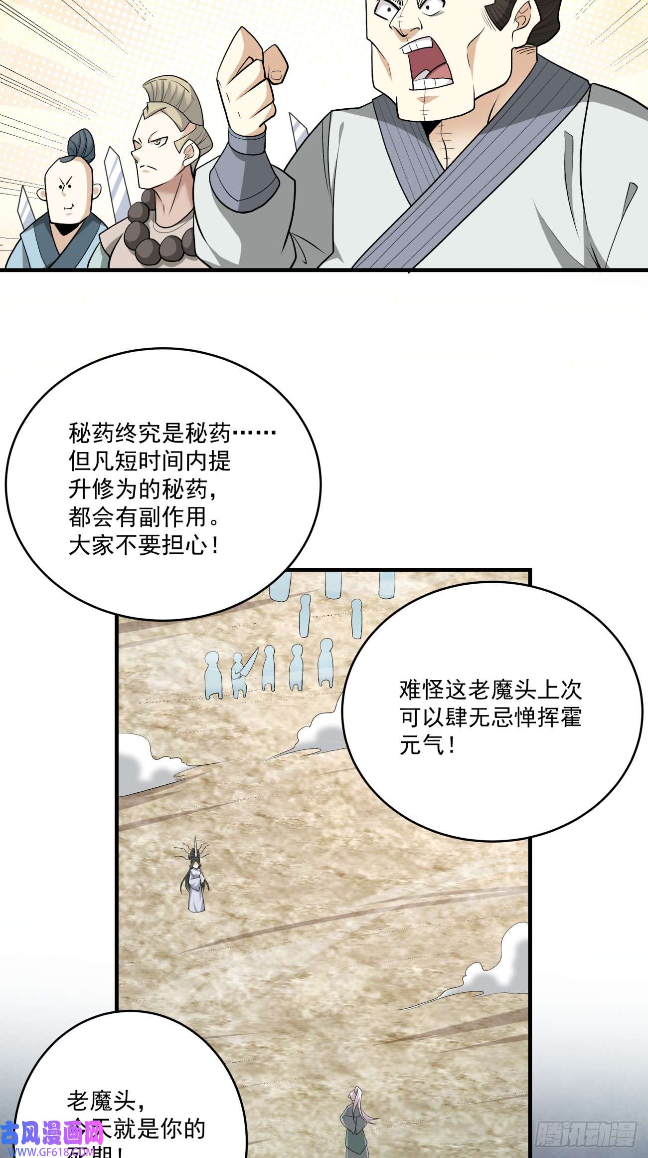 我的徒弟都是大反派第三十话