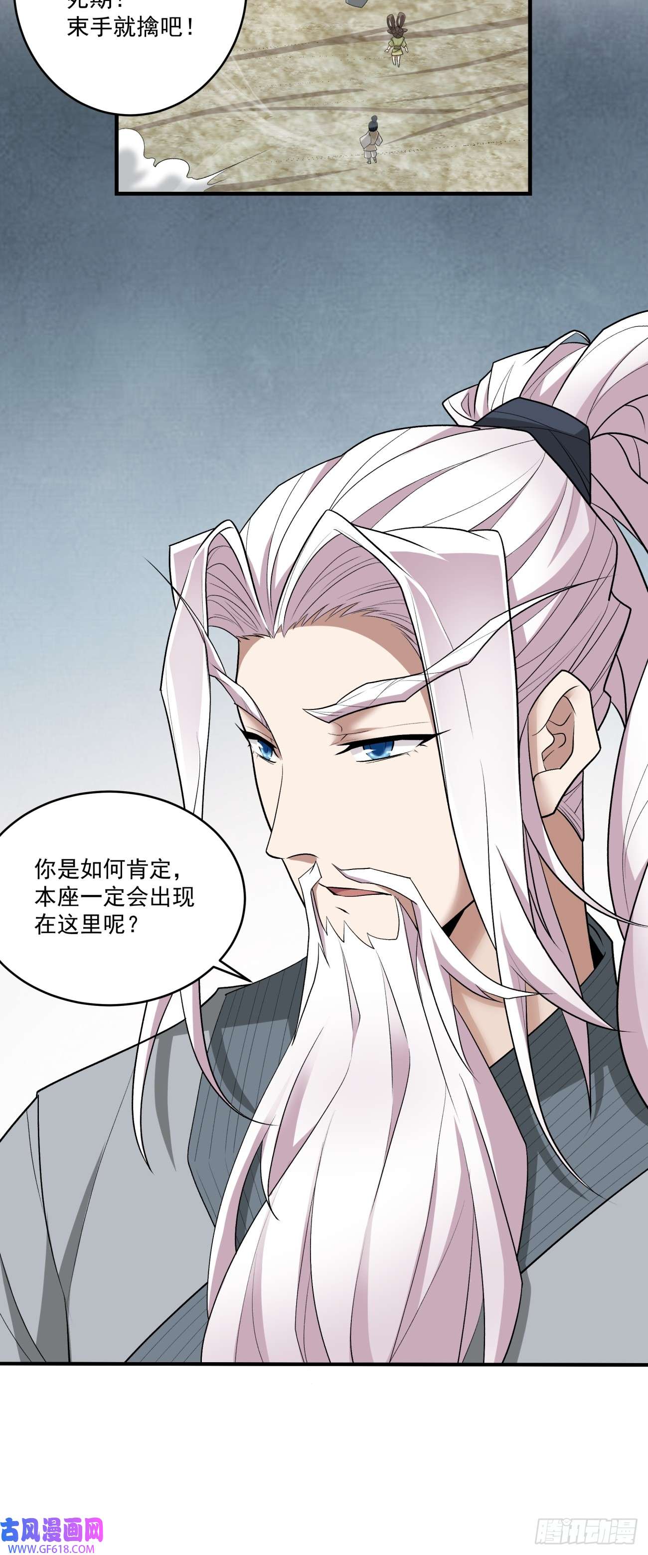 我的徒弟都是大反派第三十话